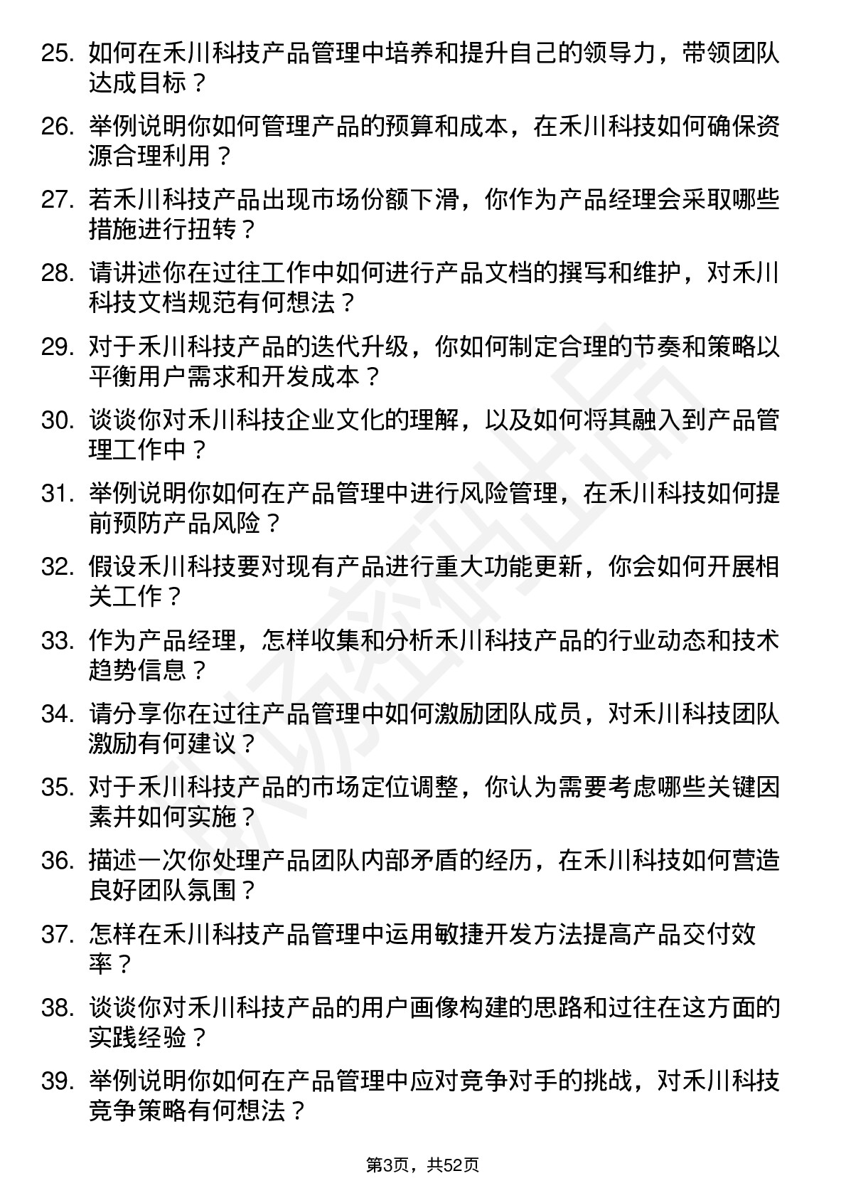 48道禾川科技产品经理岗位面试题库及参考回答含考察点分析