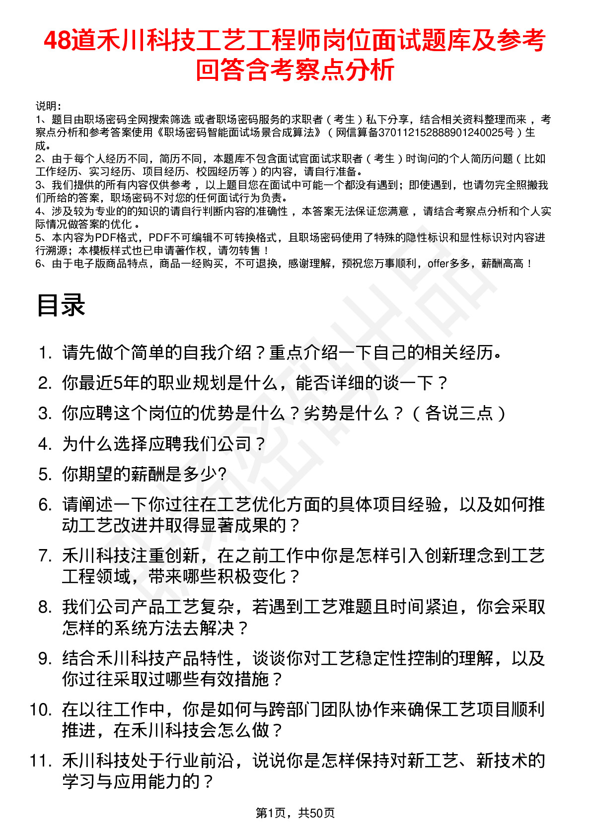 48道禾川科技工艺工程师岗位面试题库及参考回答含考察点分析