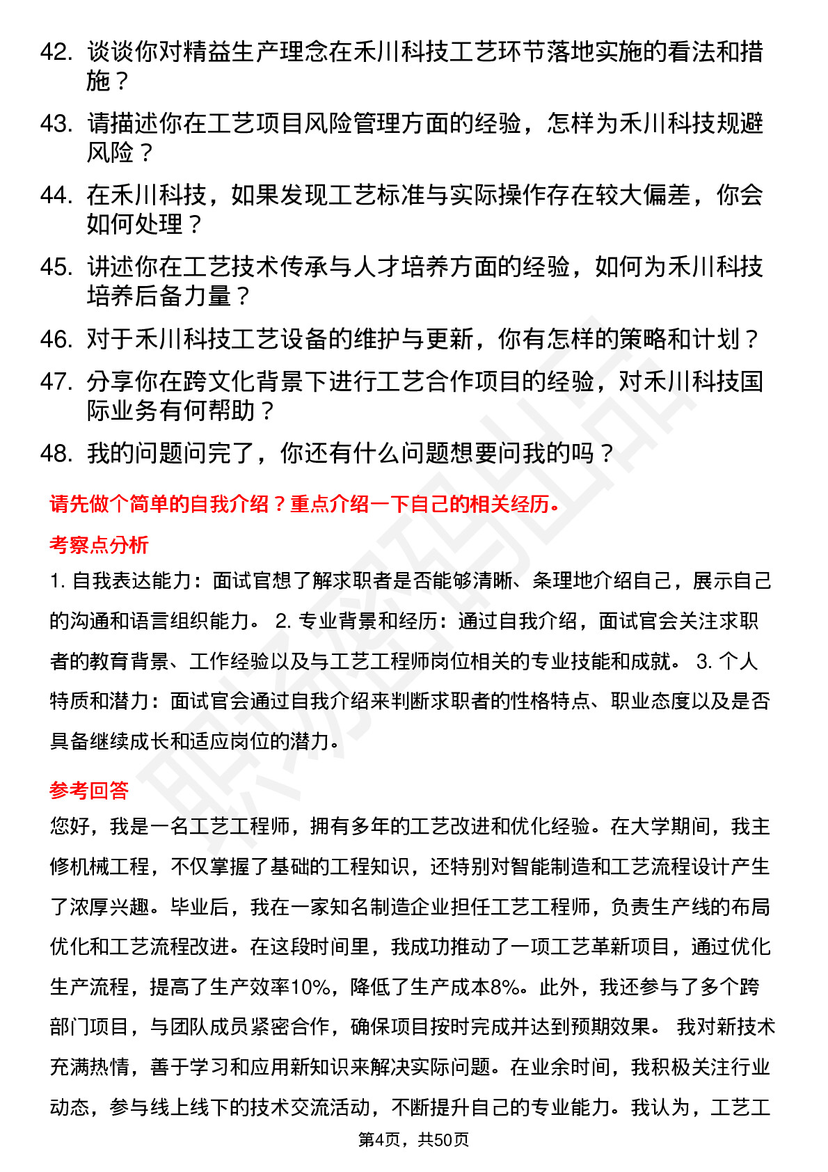 48道禾川科技工艺工程师岗位面试题库及参考回答含考察点分析