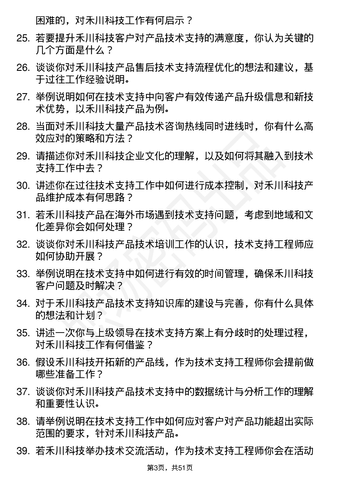 48道禾川科技技术支持工程师岗位面试题库及参考回答含考察点分析