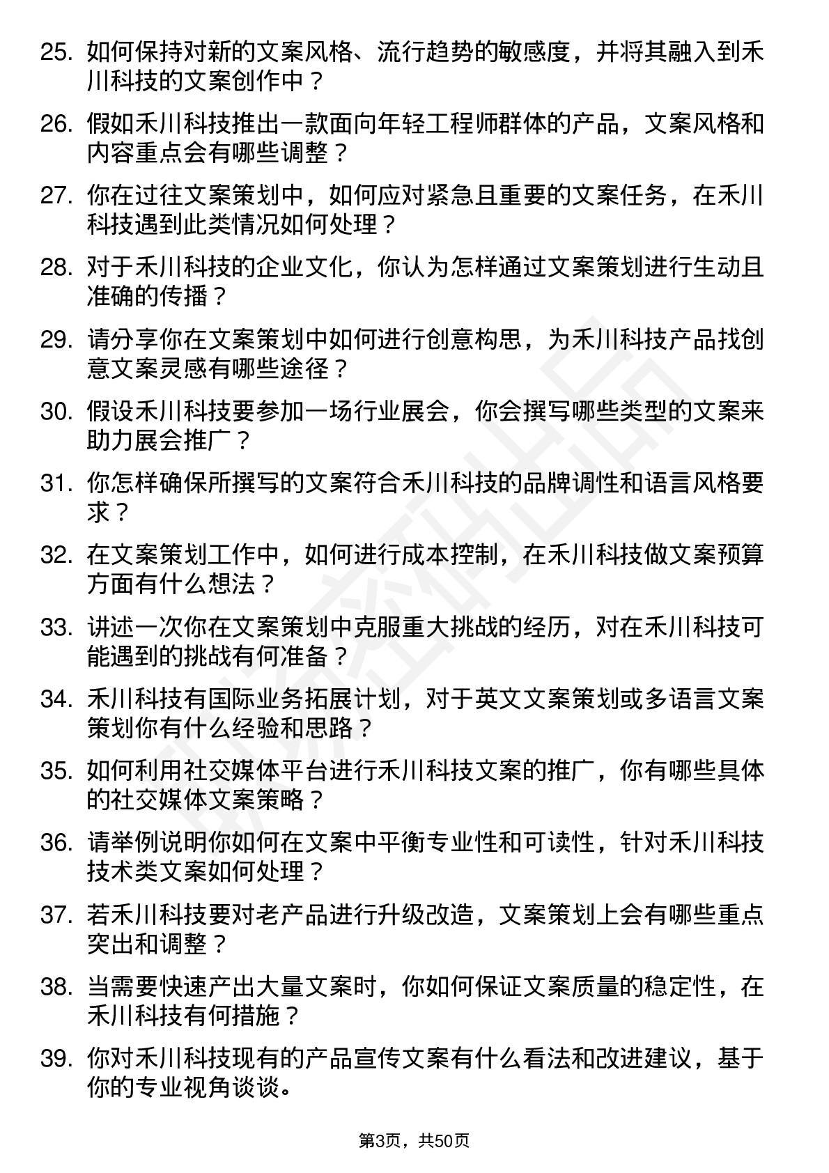 48道禾川科技文案策划专员岗位面试题库及参考回答含考察点分析