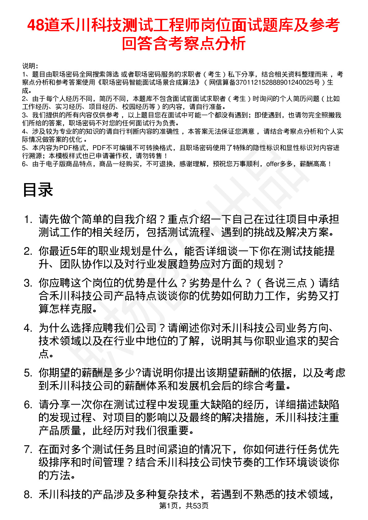 48道禾川科技测试工程师岗位面试题库及参考回答含考察点分析