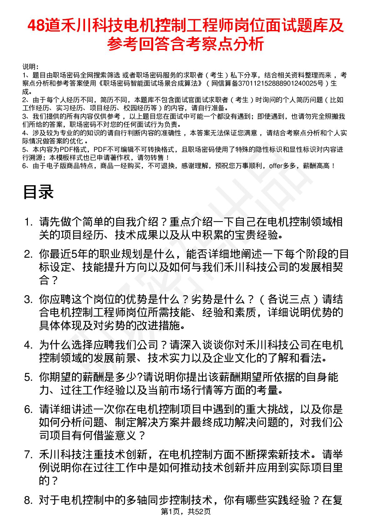 48道禾川科技电机控制工程师岗位面试题库及参考回答含考察点分析