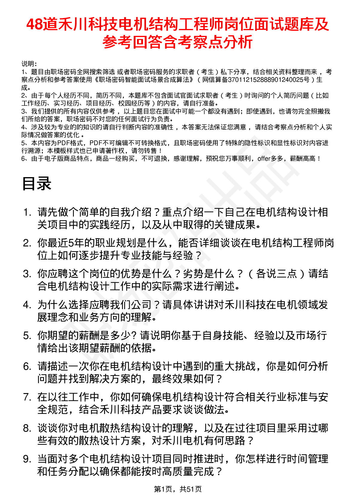 48道禾川科技电机结构工程师岗位面试题库及参考回答含考察点分析