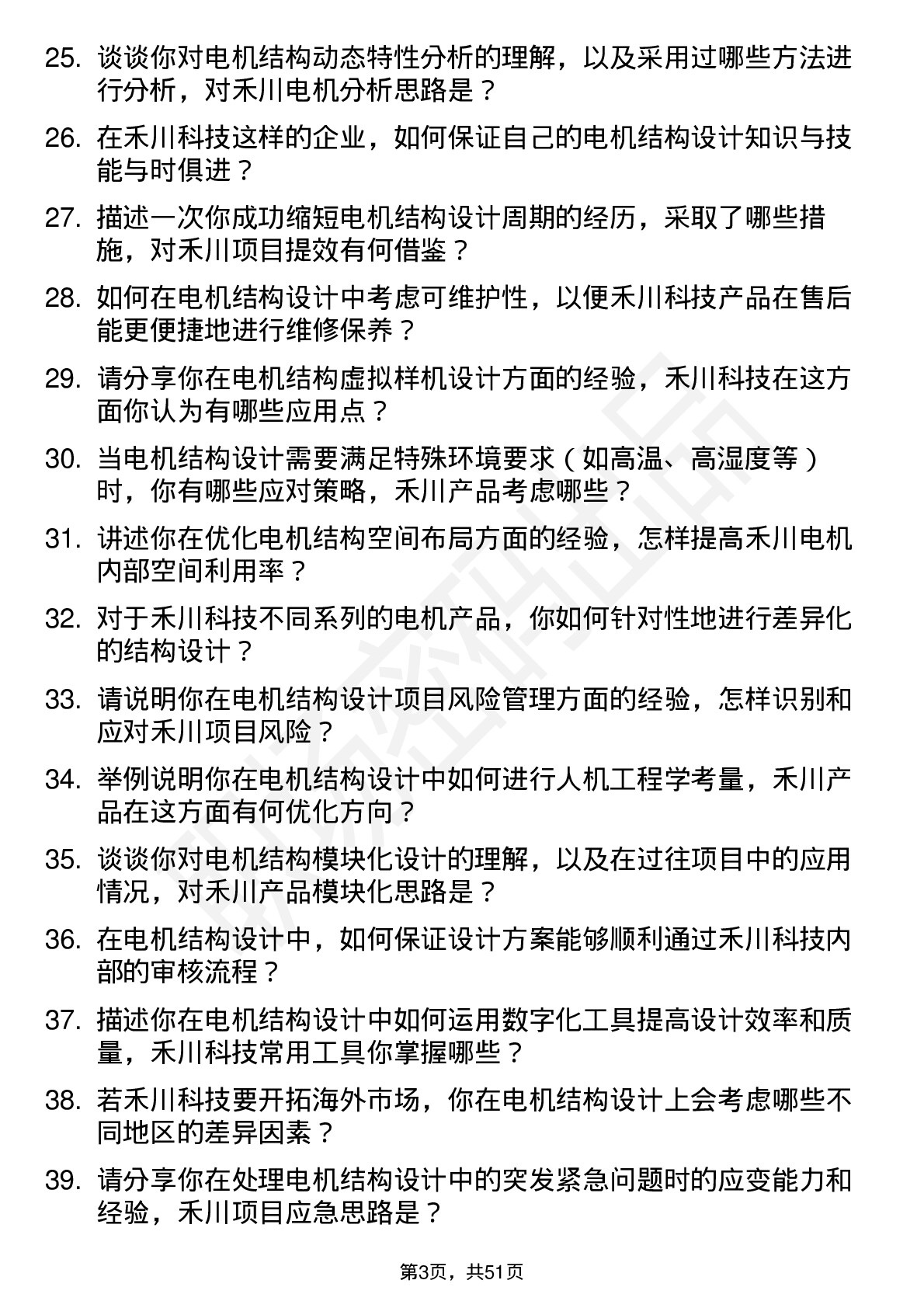 48道禾川科技电机结构工程师岗位面试题库及参考回答含考察点分析