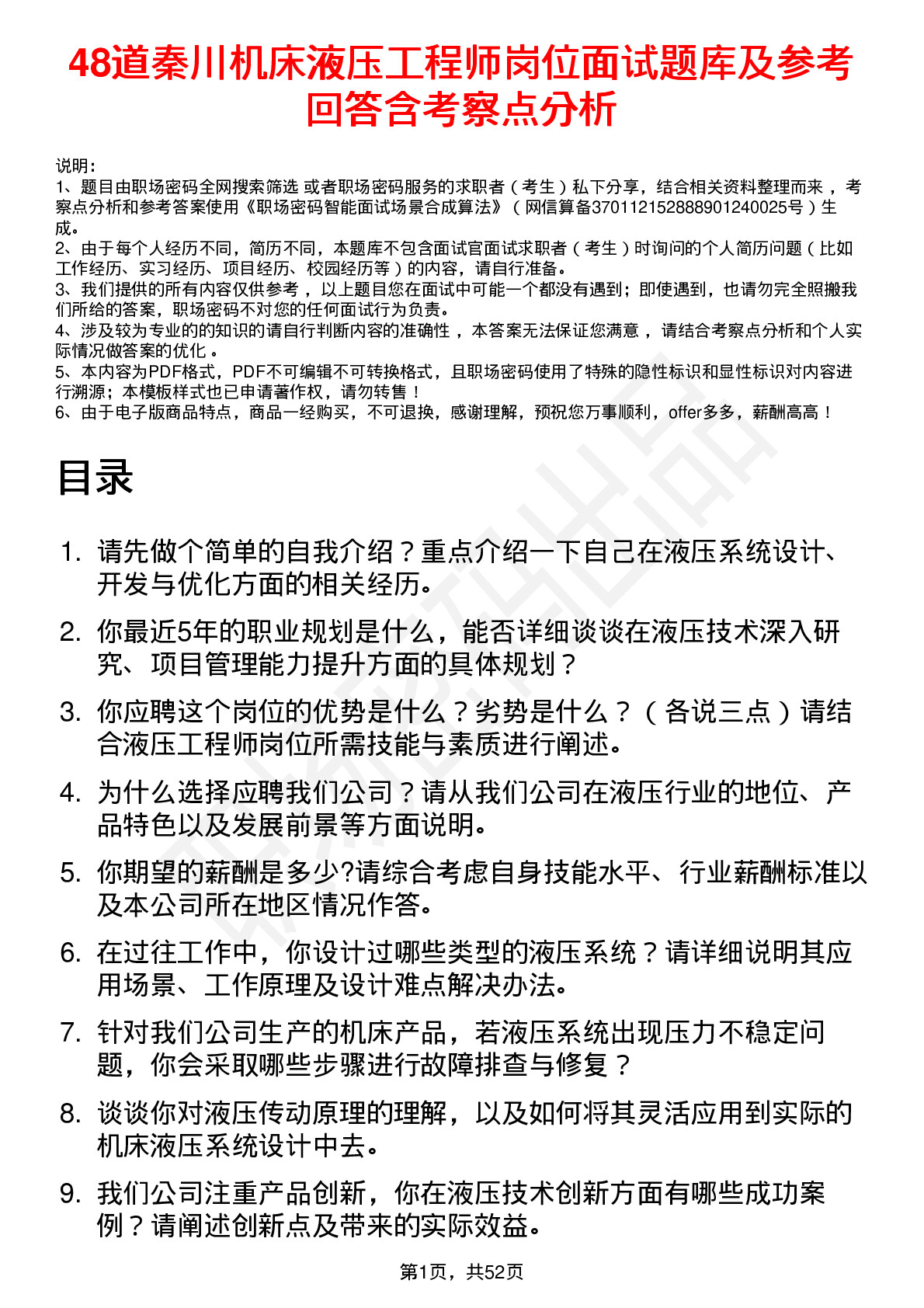 48道秦川机床液压工程师岗位面试题库及参考回答含考察点分析