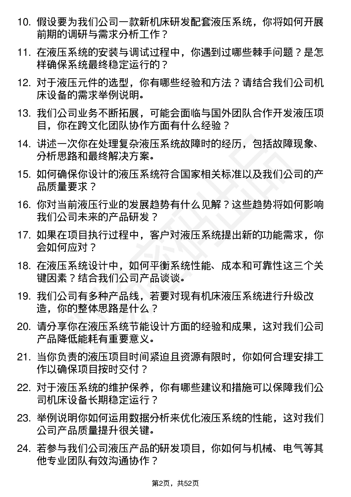 48道秦川机床液压工程师岗位面试题库及参考回答含考察点分析