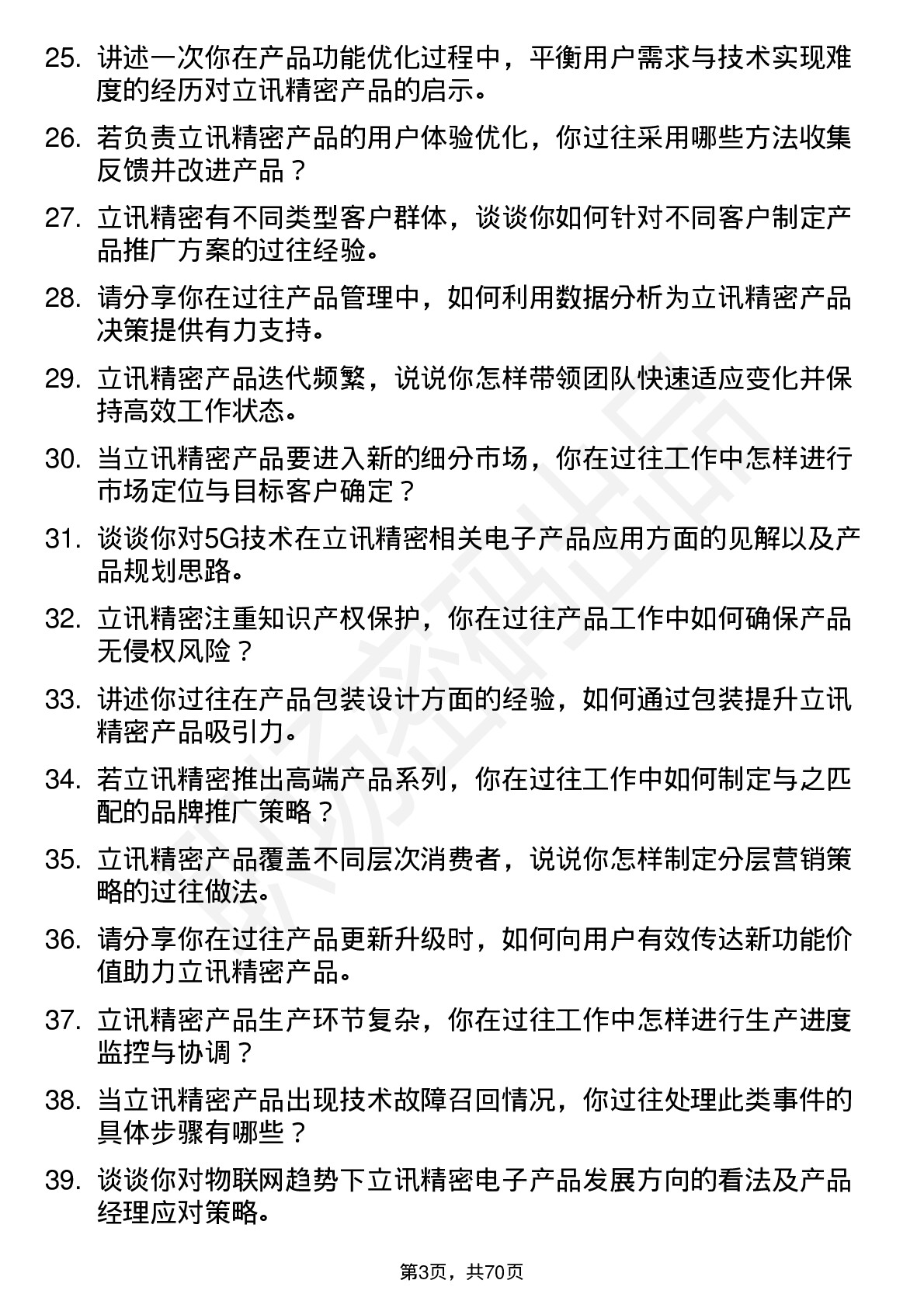 48道立讯精密产品经理岗位面试题库及参考回答含考察点分析