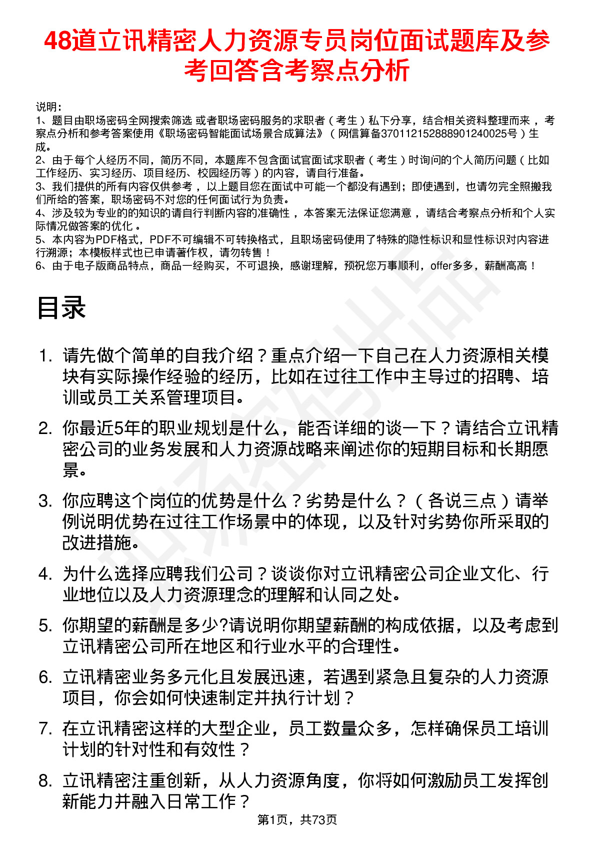 48道立讯精密人力资源专员岗位面试题库及参考回答含考察点分析