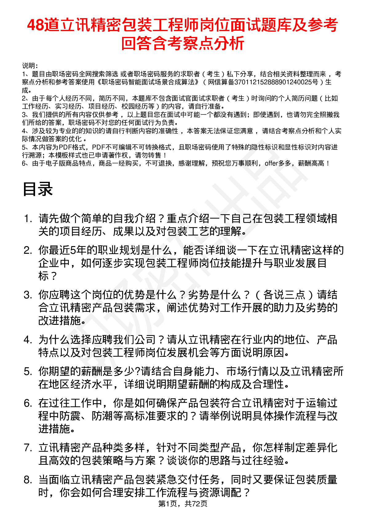 48道立讯精密包装工程师岗位面试题库及参考回答含考察点分析