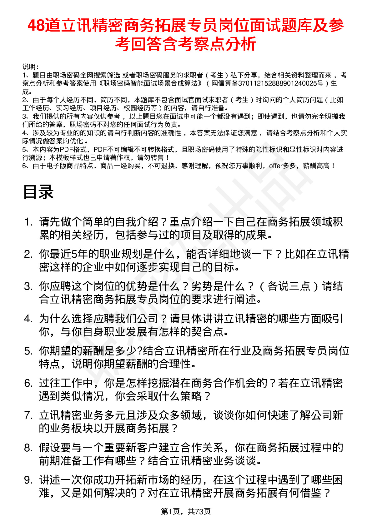 48道立讯精密商务拓展专员岗位面试题库及参考回答含考察点分析