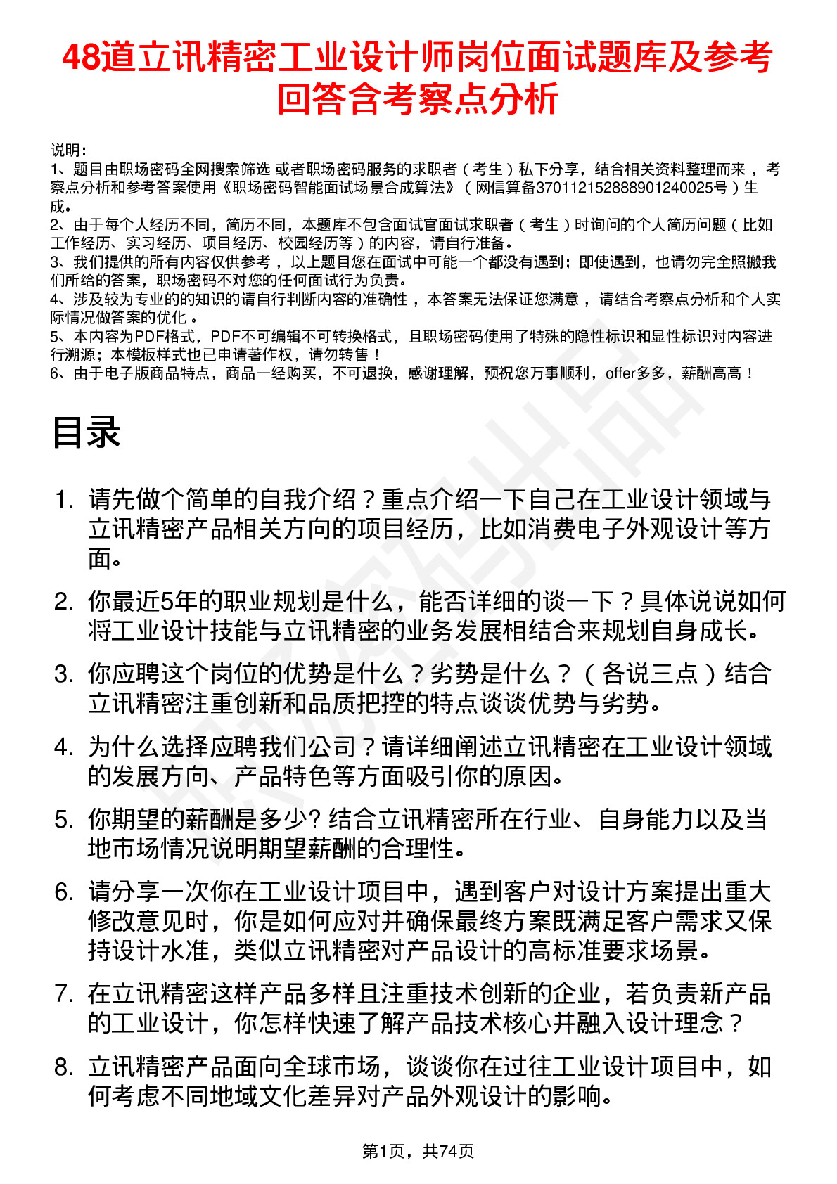 48道立讯精密工业设计师岗位面试题库及参考回答含考察点分析