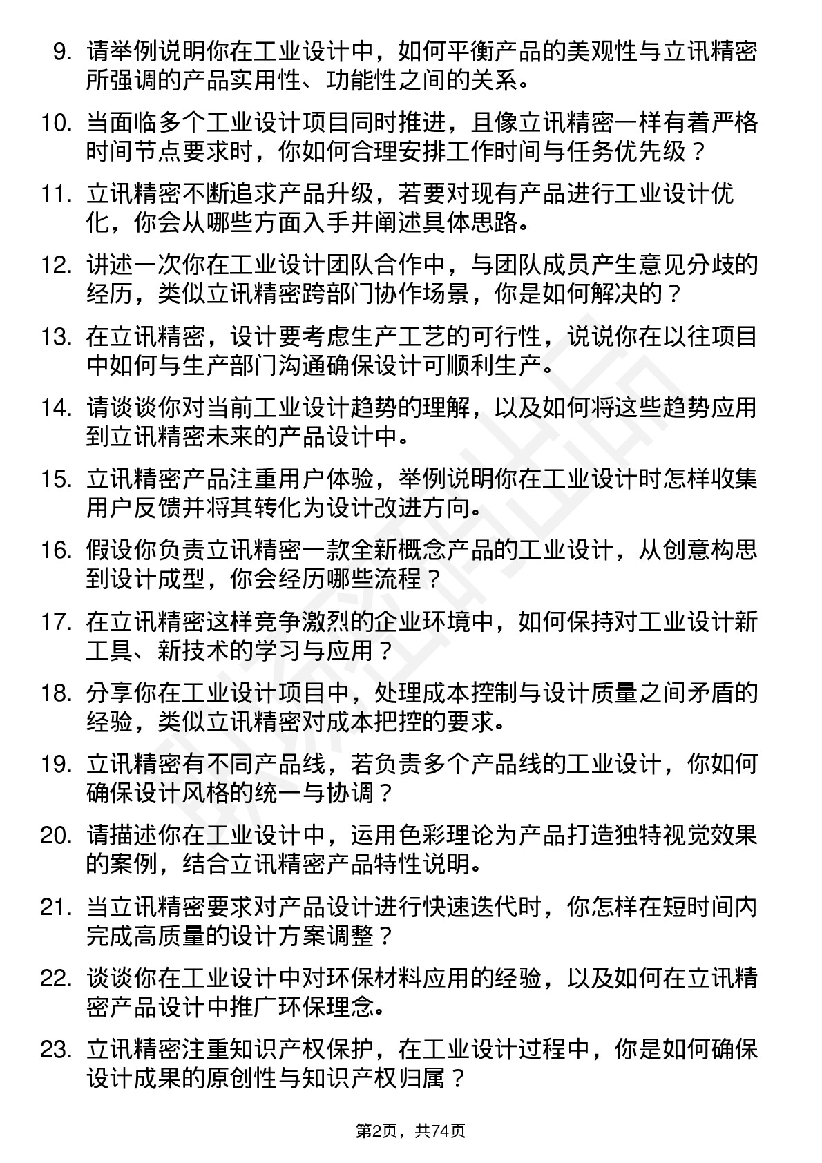 48道立讯精密工业设计师岗位面试题库及参考回答含考察点分析