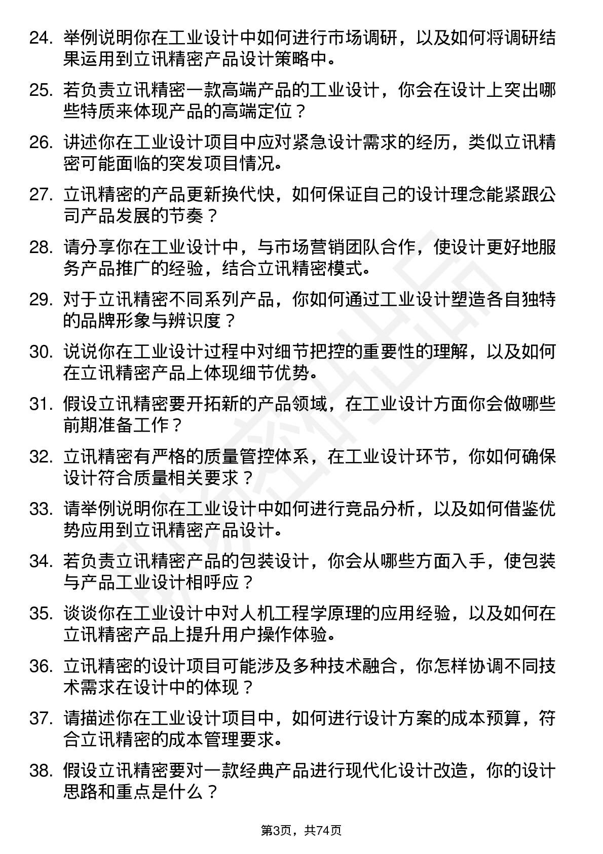 48道立讯精密工业设计师岗位面试题库及参考回答含考察点分析