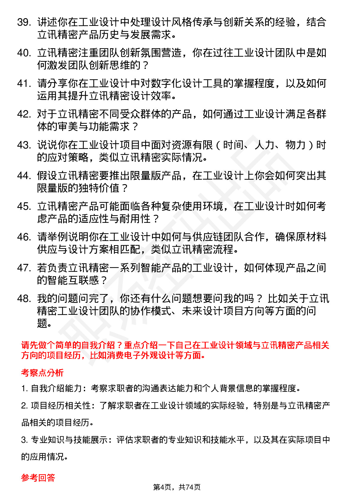 48道立讯精密工业设计师岗位面试题库及参考回答含考察点分析