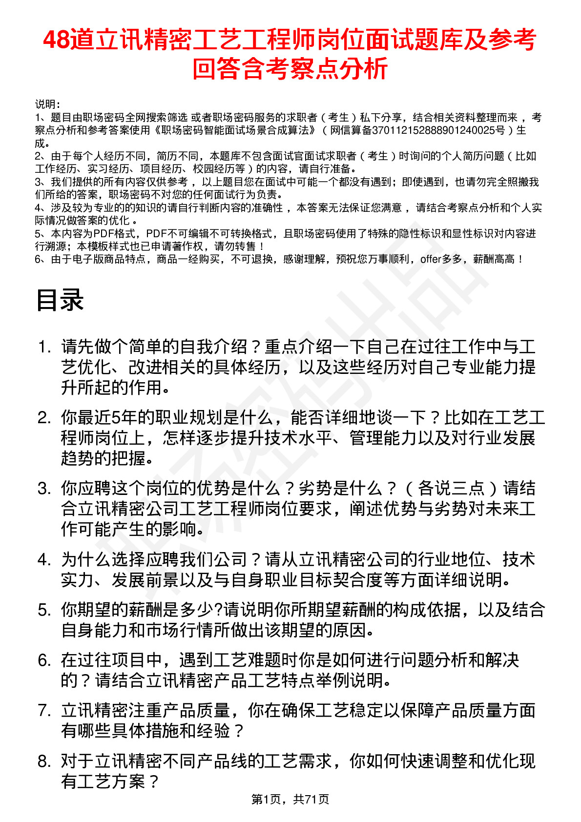 48道立讯精密工艺工程师岗位面试题库及参考回答含考察点分析