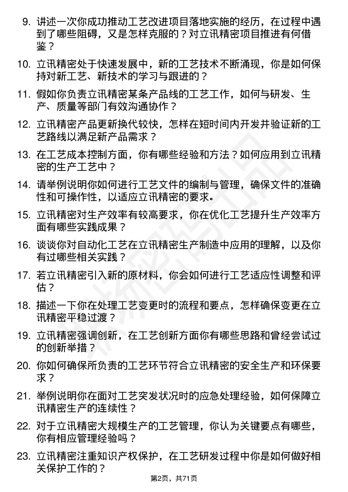 48道立讯精密工艺工程师岗位面试题库及参考回答含考察点分析