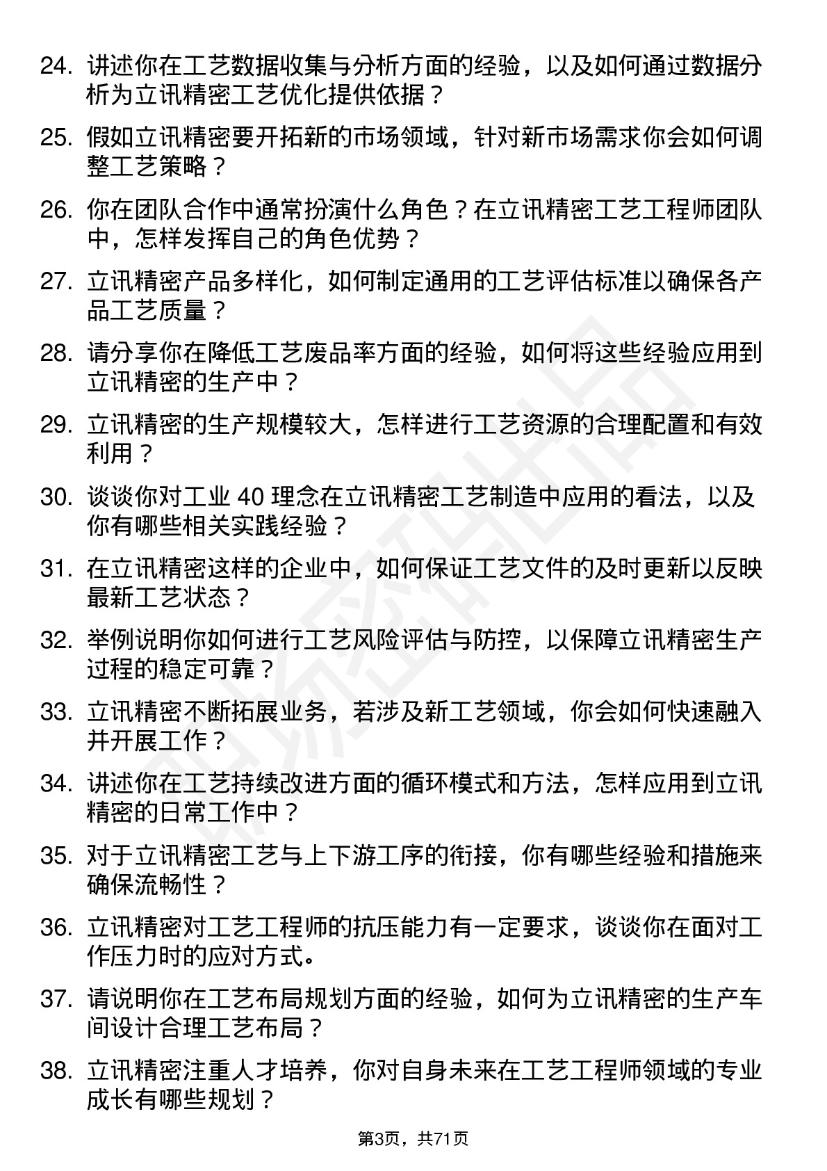 48道立讯精密工艺工程师岗位面试题库及参考回答含考察点分析