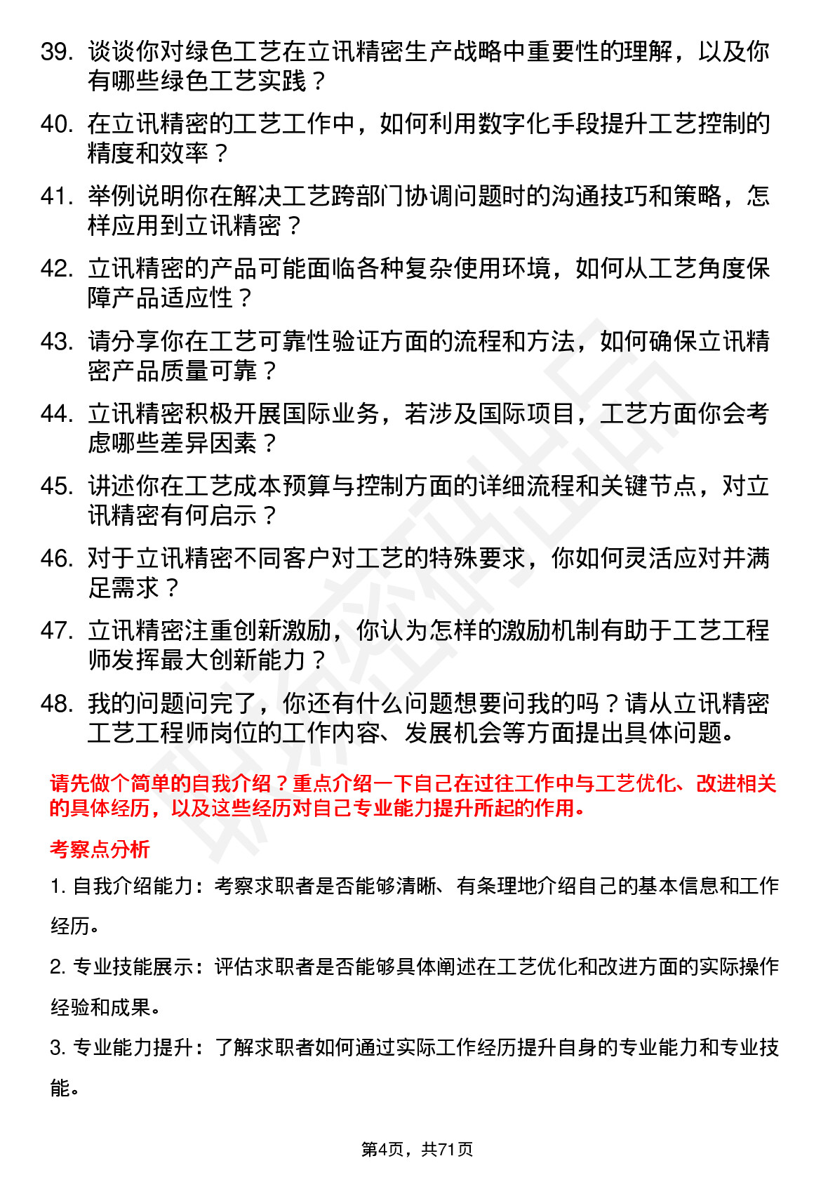 48道立讯精密工艺工程师岗位面试题库及参考回答含考察点分析