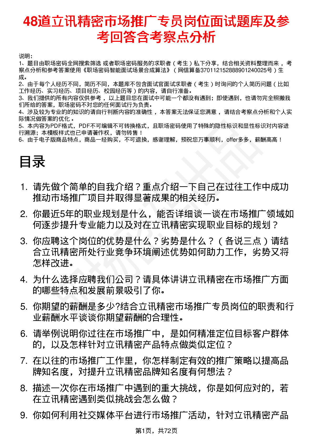 48道立讯精密市场推广专员岗位面试题库及参考回答含考察点分析