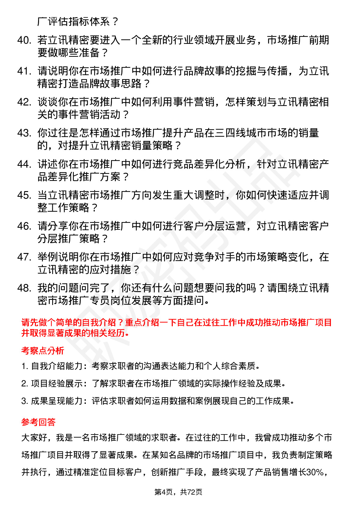 48道立讯精密市场推广专员岗位面试题库及参考回答含考察点分析