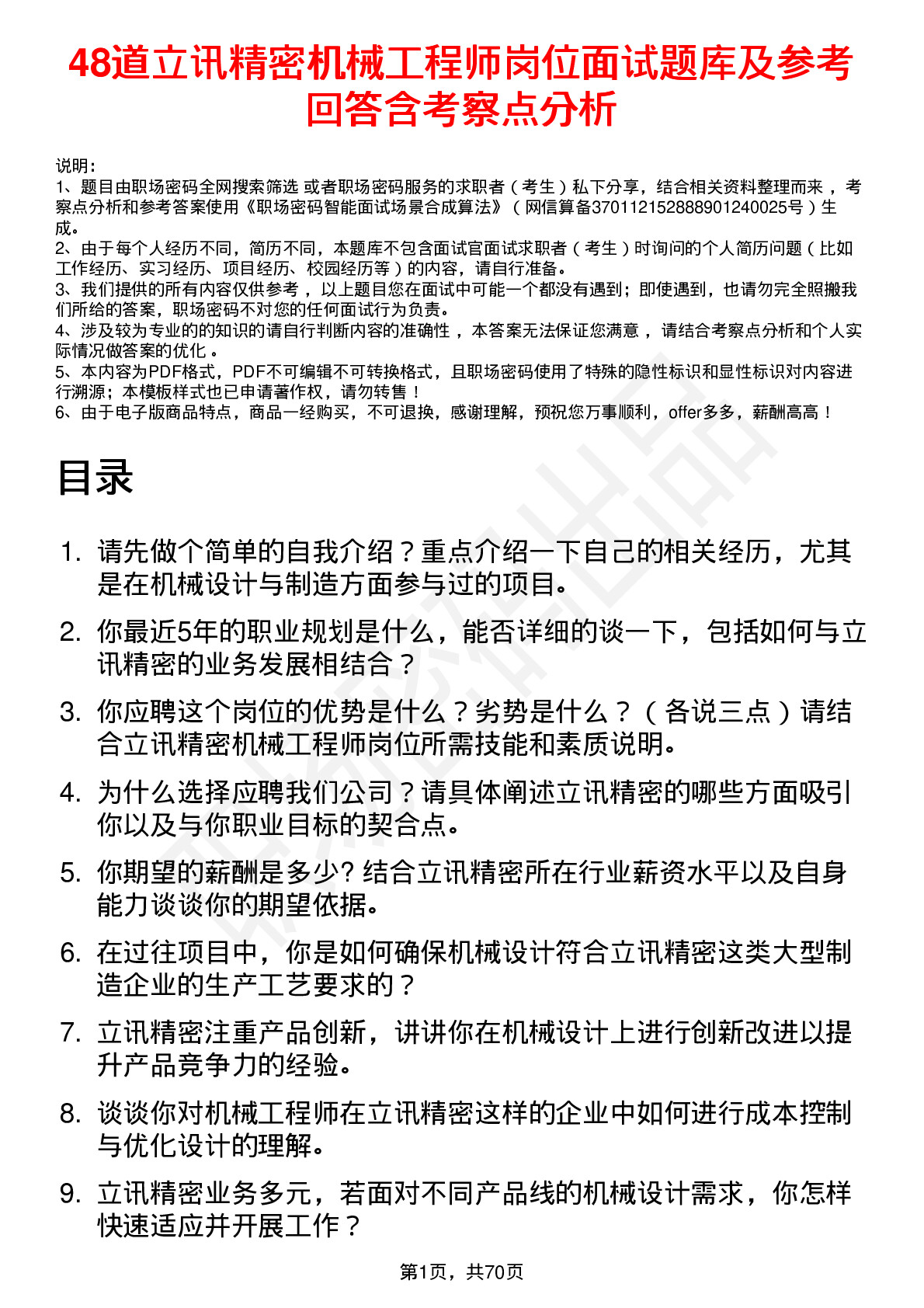 48道立讯精密机械工程师岗位面试题库及参考回答含考察点分析