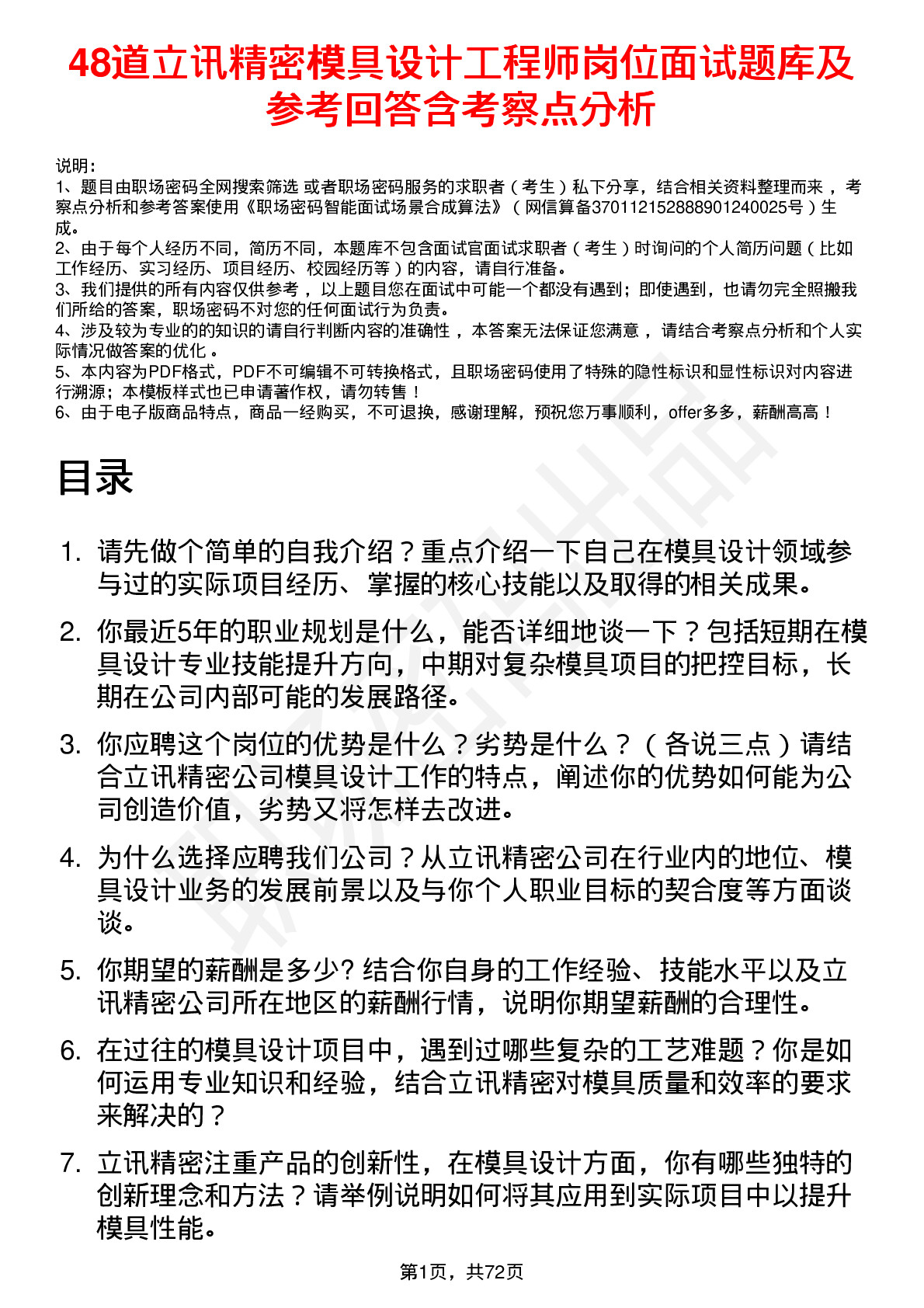 48道立讯精密模具设计工程师岗位面试题库及参考回答含考察点分析