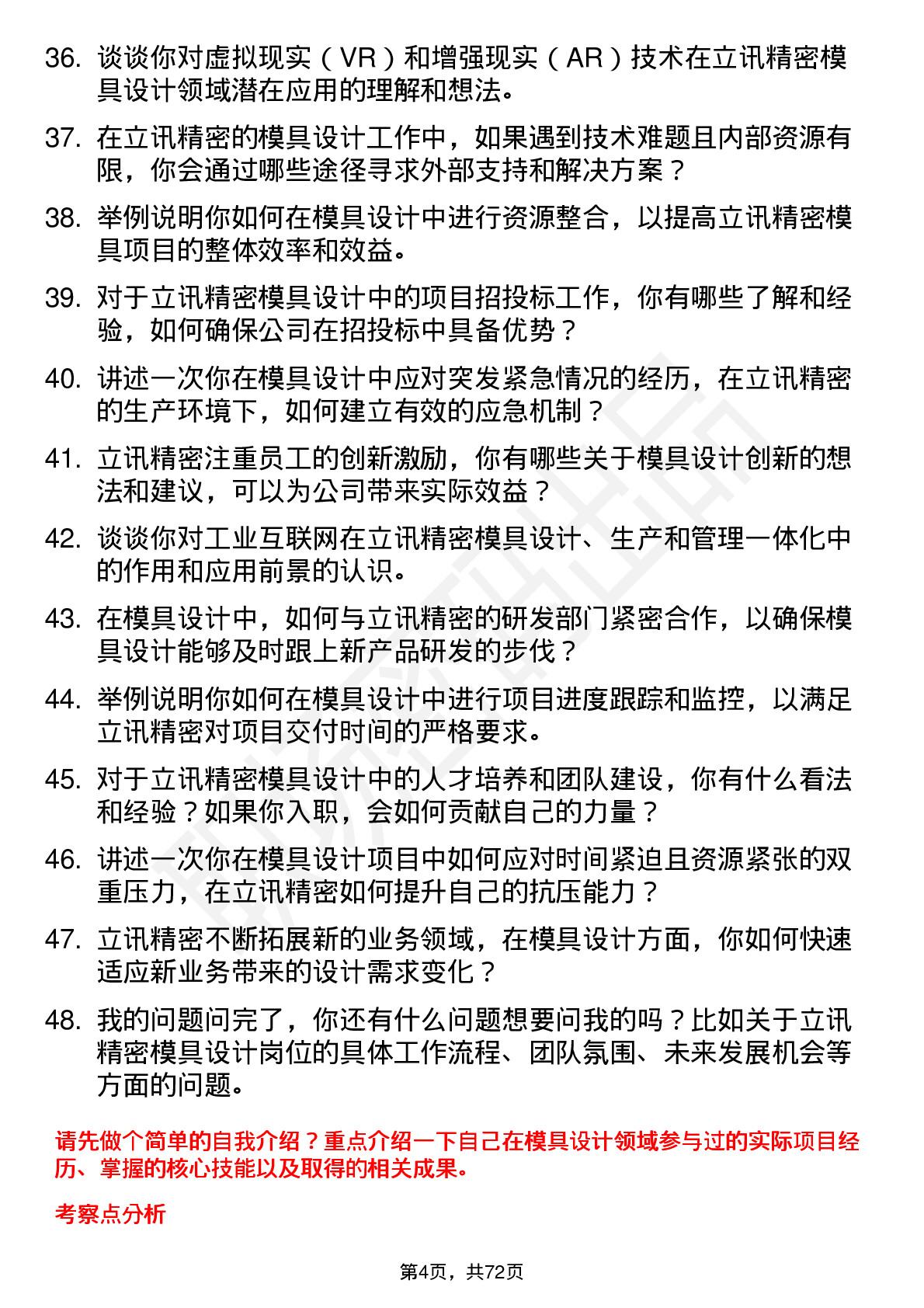 48道立讯精密模具设计工程师岗位面试题库及参考回答含考察点分析