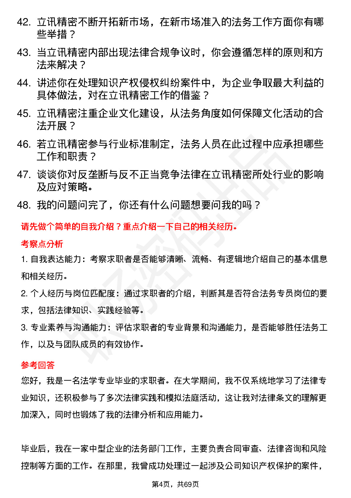 48道立讯精密法务专员岗位面试题库及参考回答含考察点分析