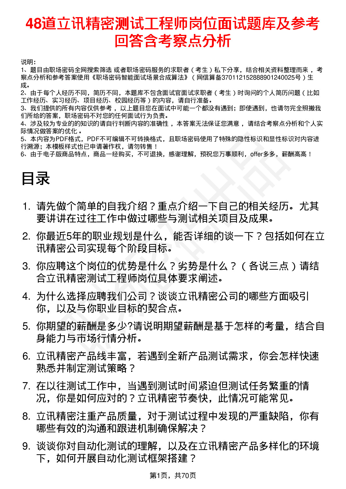 48道立讯精密测试工程师岗位面试题库及参考回答含考察点分析