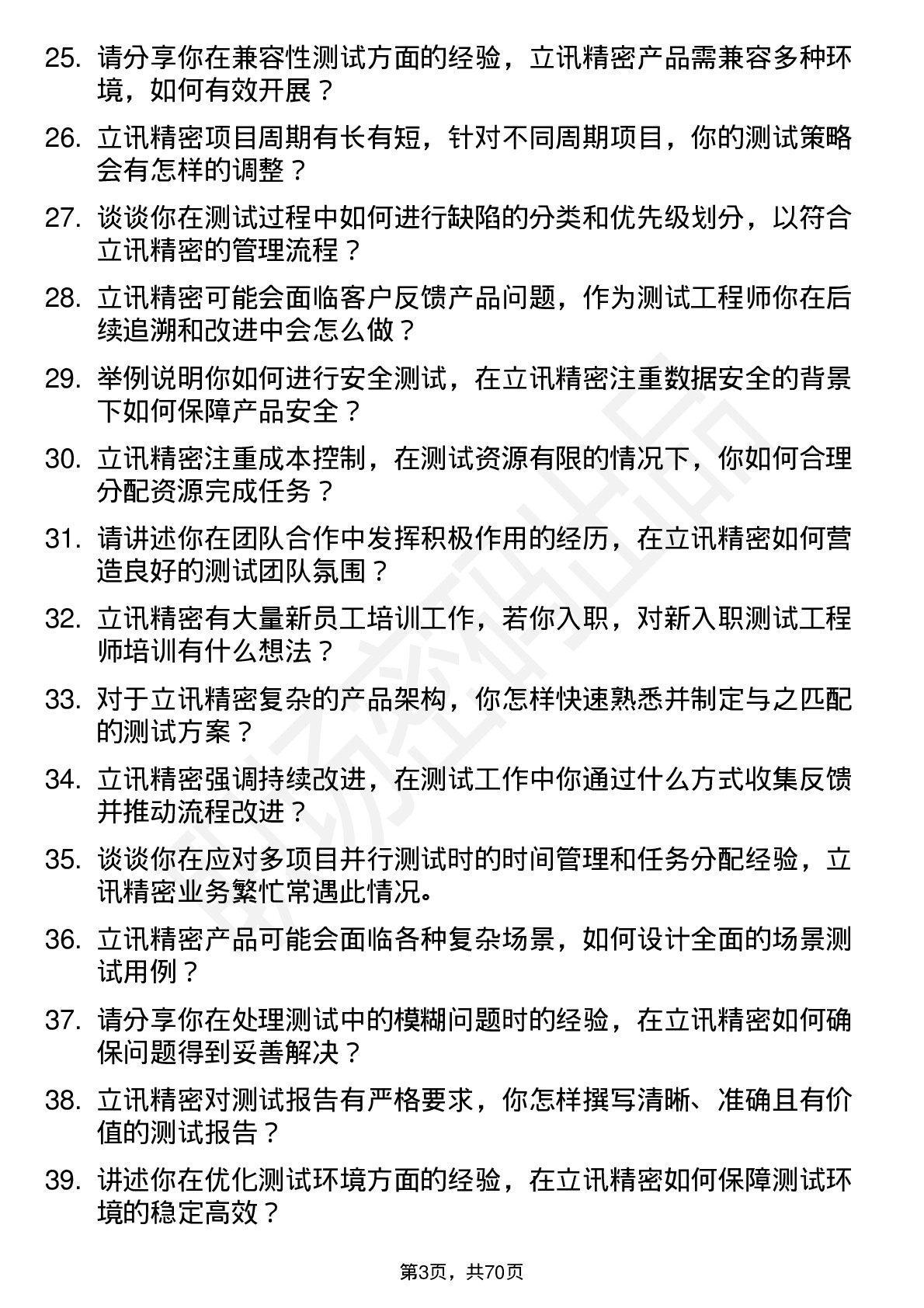 48道立讯精密测试工程师岗位面试题库及参考回答含考察点分析