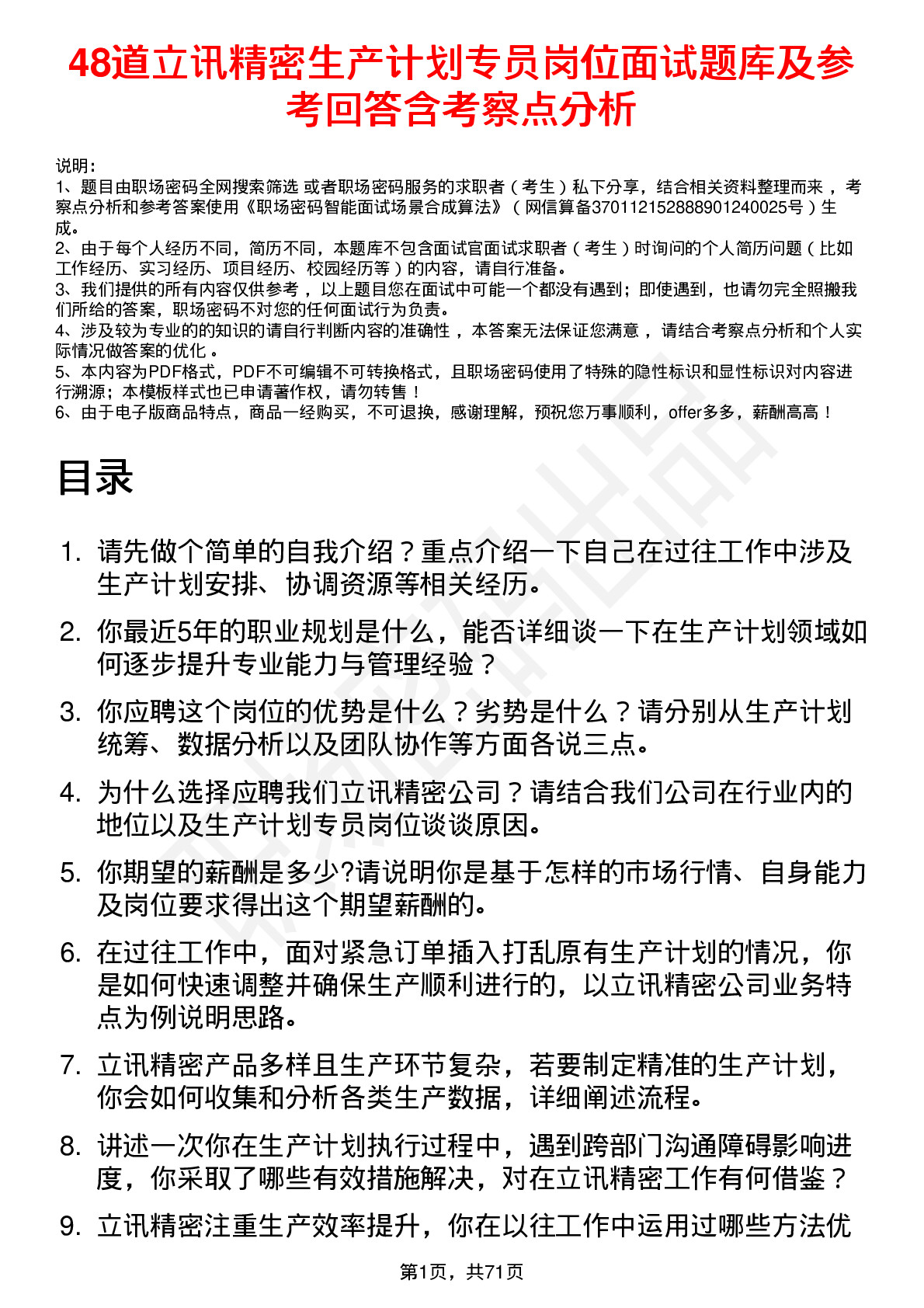 48道立讯精密生产计划专员岗位面试题库及参考回答含考察点分析