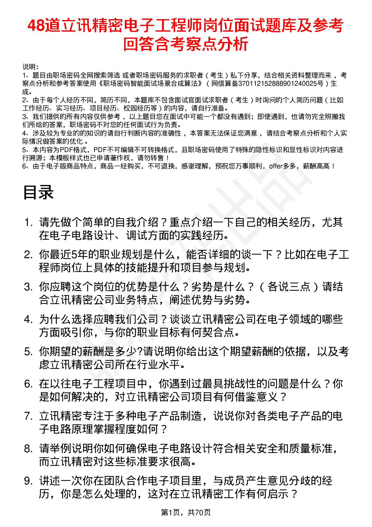 48道立讯精密电子工程师岗位面试题库及参考回答含考察点分析