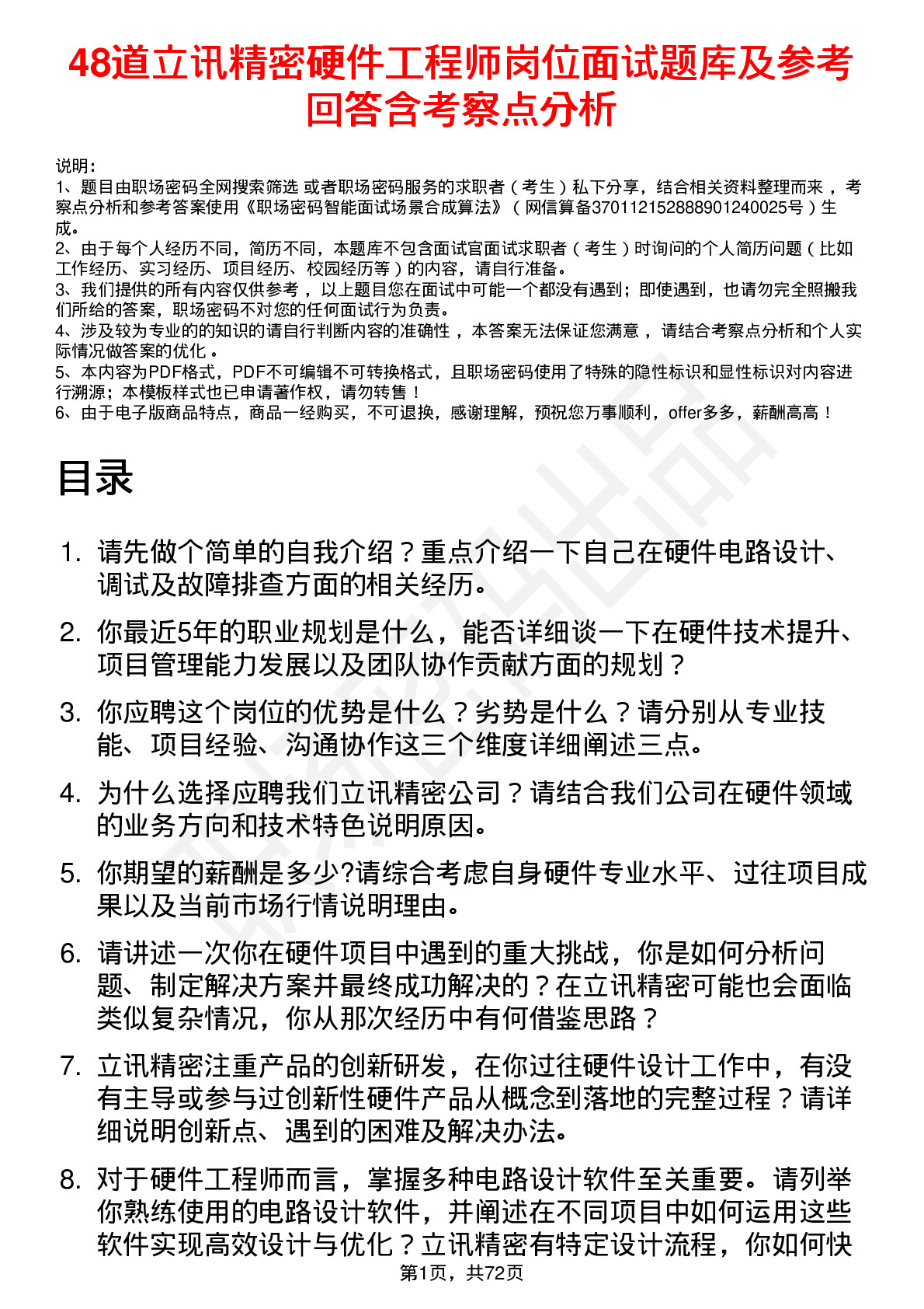 48道立讯精密硬件工程师岗位面试题库及参考回答含考察点分析