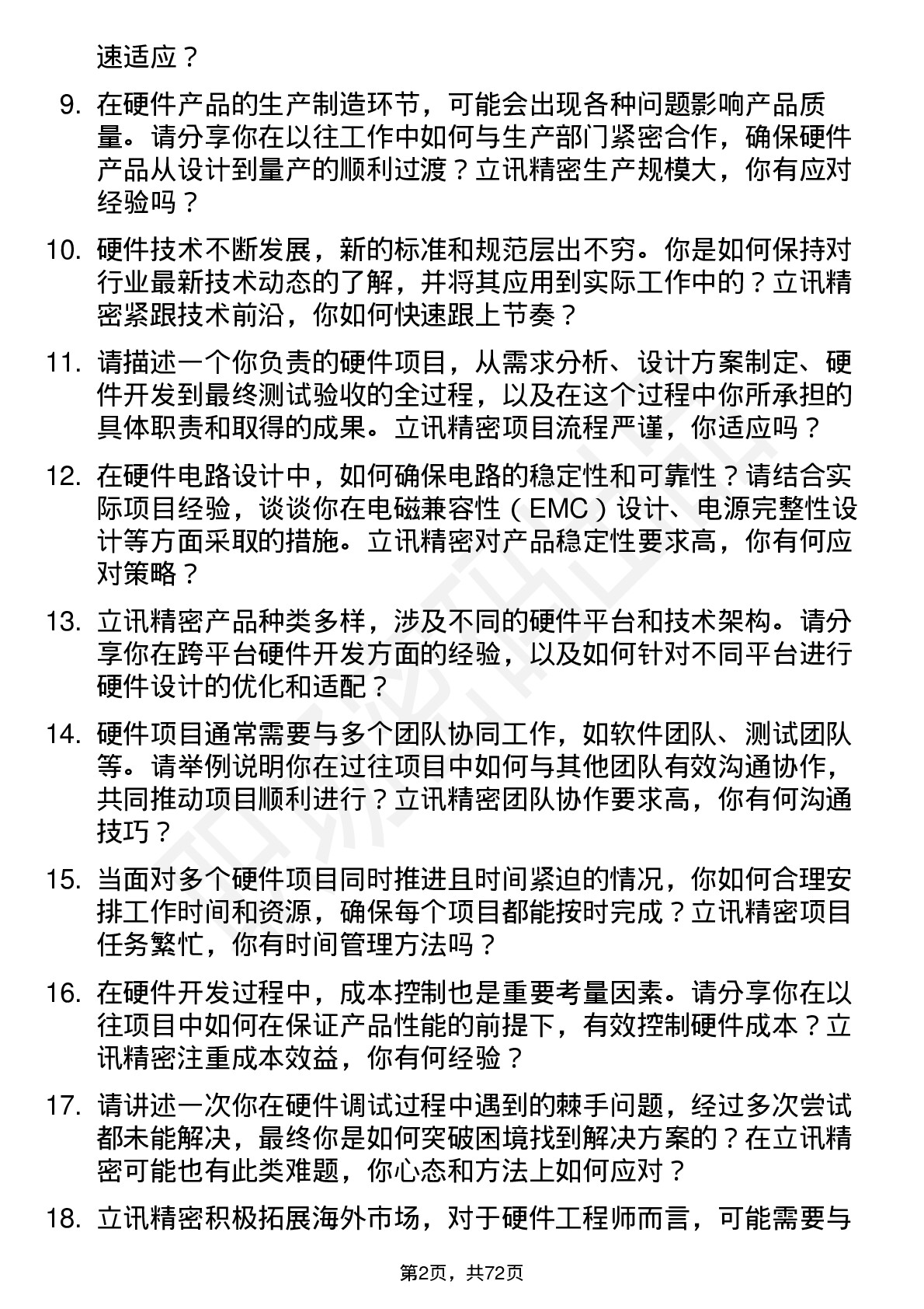 48道立讯精密硬件工程师岗位面试题库及参考回答含考察点分析