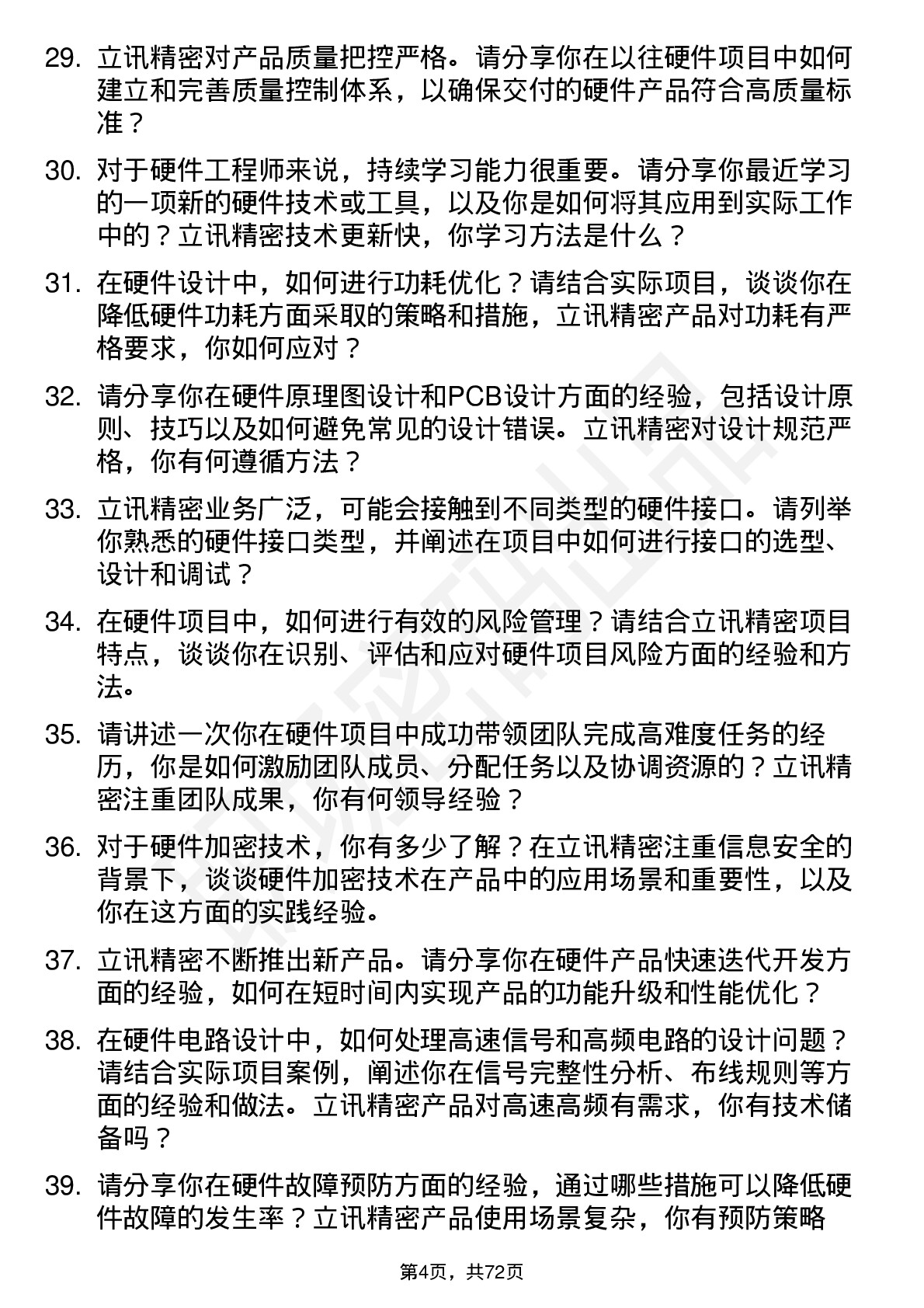 48道立讯精密硬件工程师岗位面试题库及参考回答含考察点分析