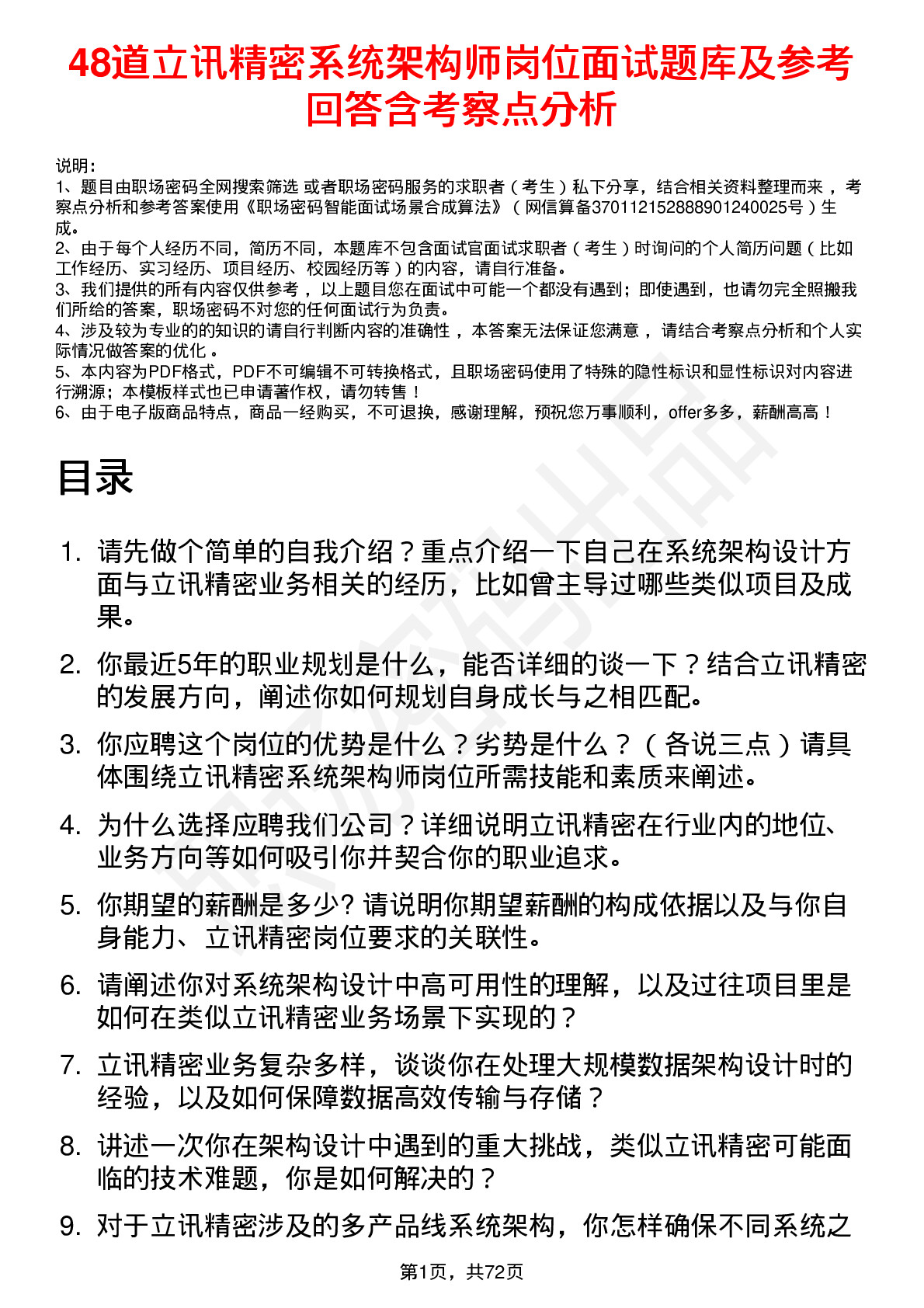 48道立讯精密系统架构师岗位面试题库及参考回答含考察点分析