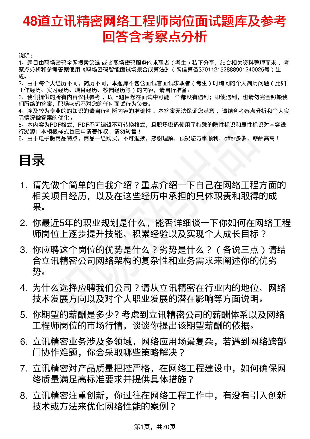 48道立讯精密网络工程师岗位面试题库及参考回答含考察点分析