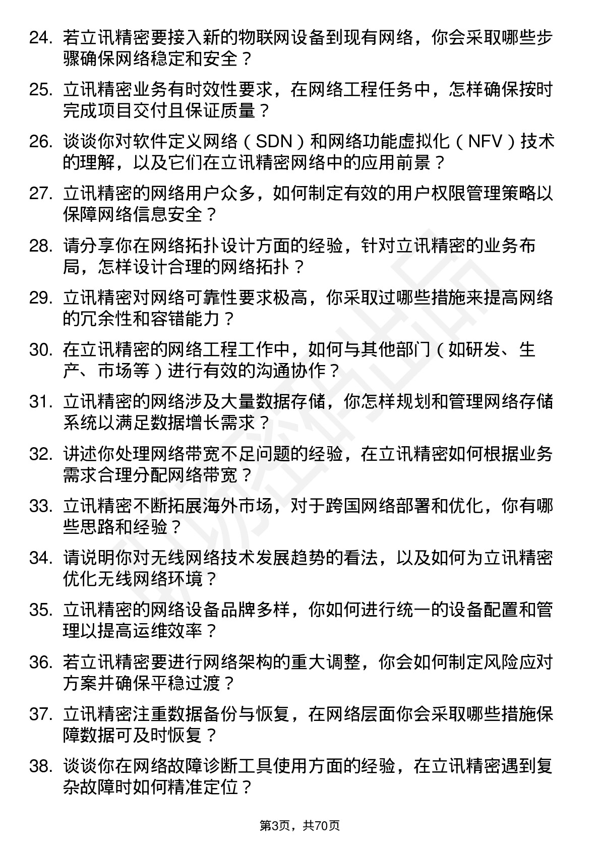 48道立讯精密网络工程师岗位面试题库及参考回答含考察点分析