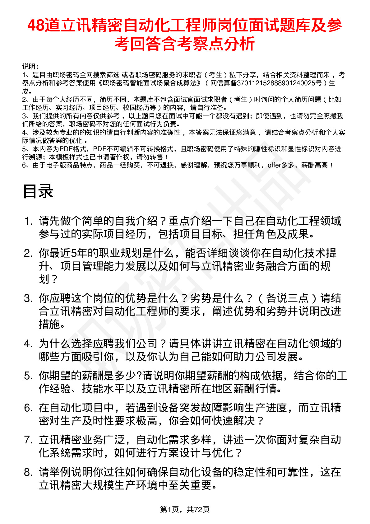 48道立讯精密自动化工程师岗位面试题库及参考回答含考察点分析