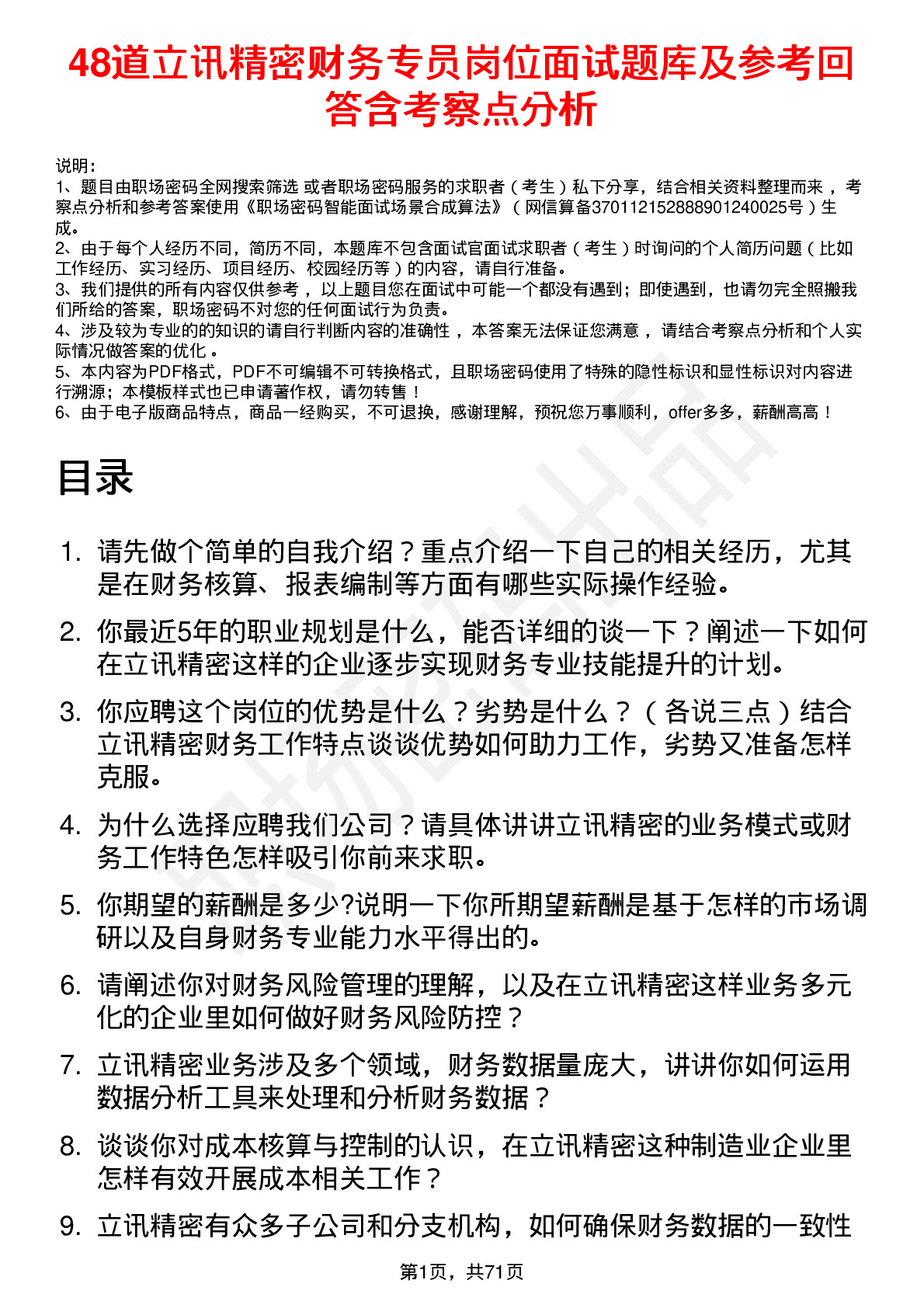 48道立讯精密财务专员岗位面试题库及参考回答含考察点分析