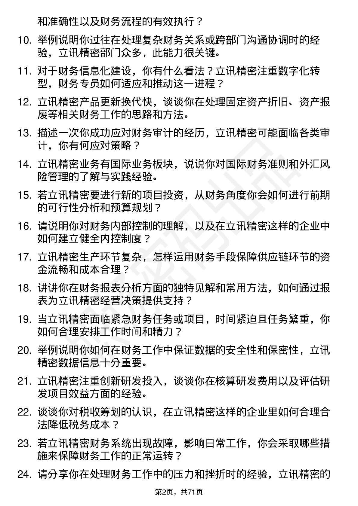 48道立讯精密财务专员岗位面试题库及参考回答含考察点分析