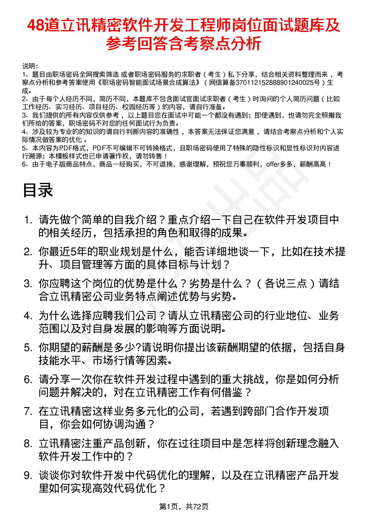 48道立讯精密软件开发工程师岗位面试题库及参考回答含考察点分析