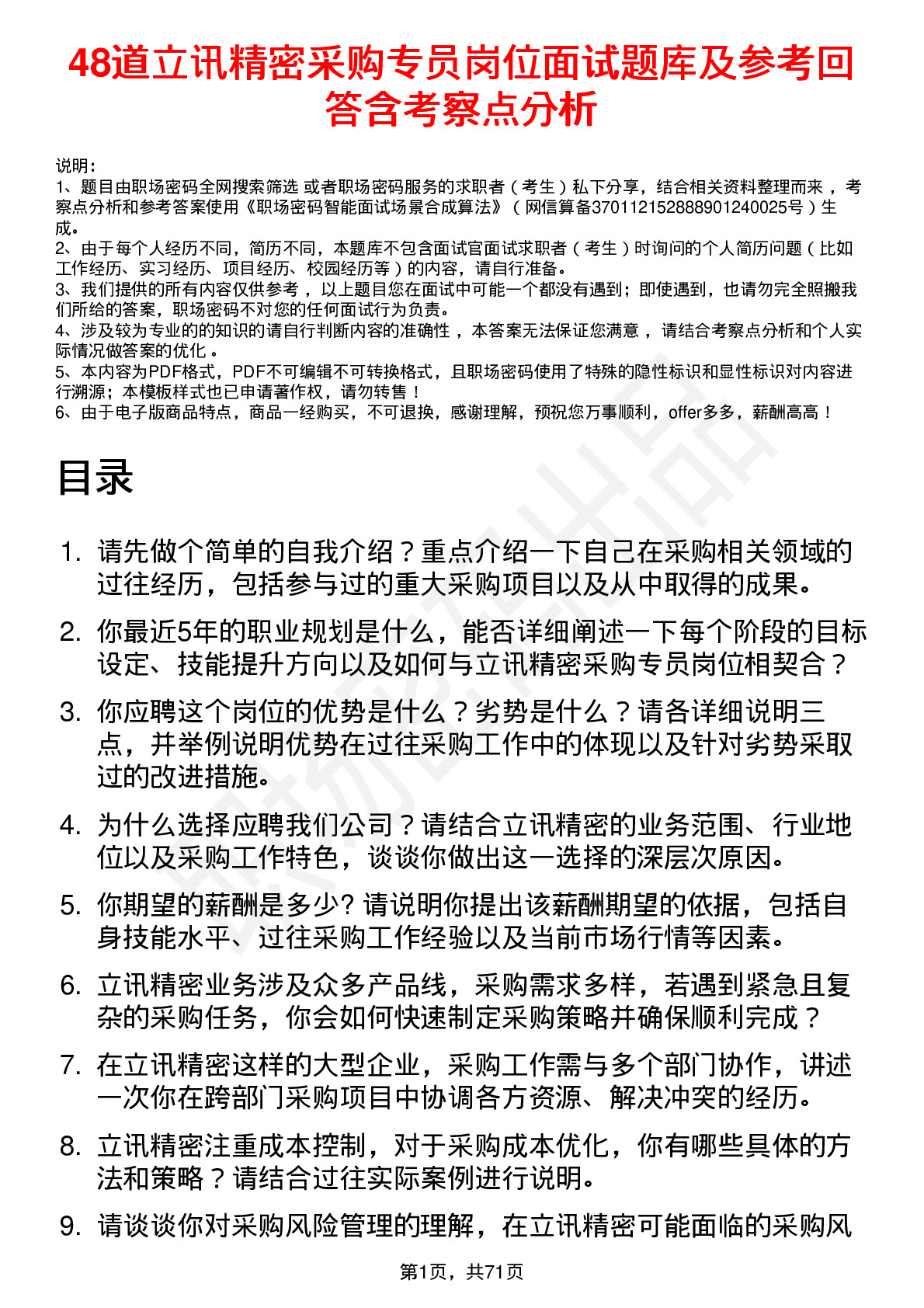 48道立讯精密采购专员岗位面试题库及参考回答含考察点分析