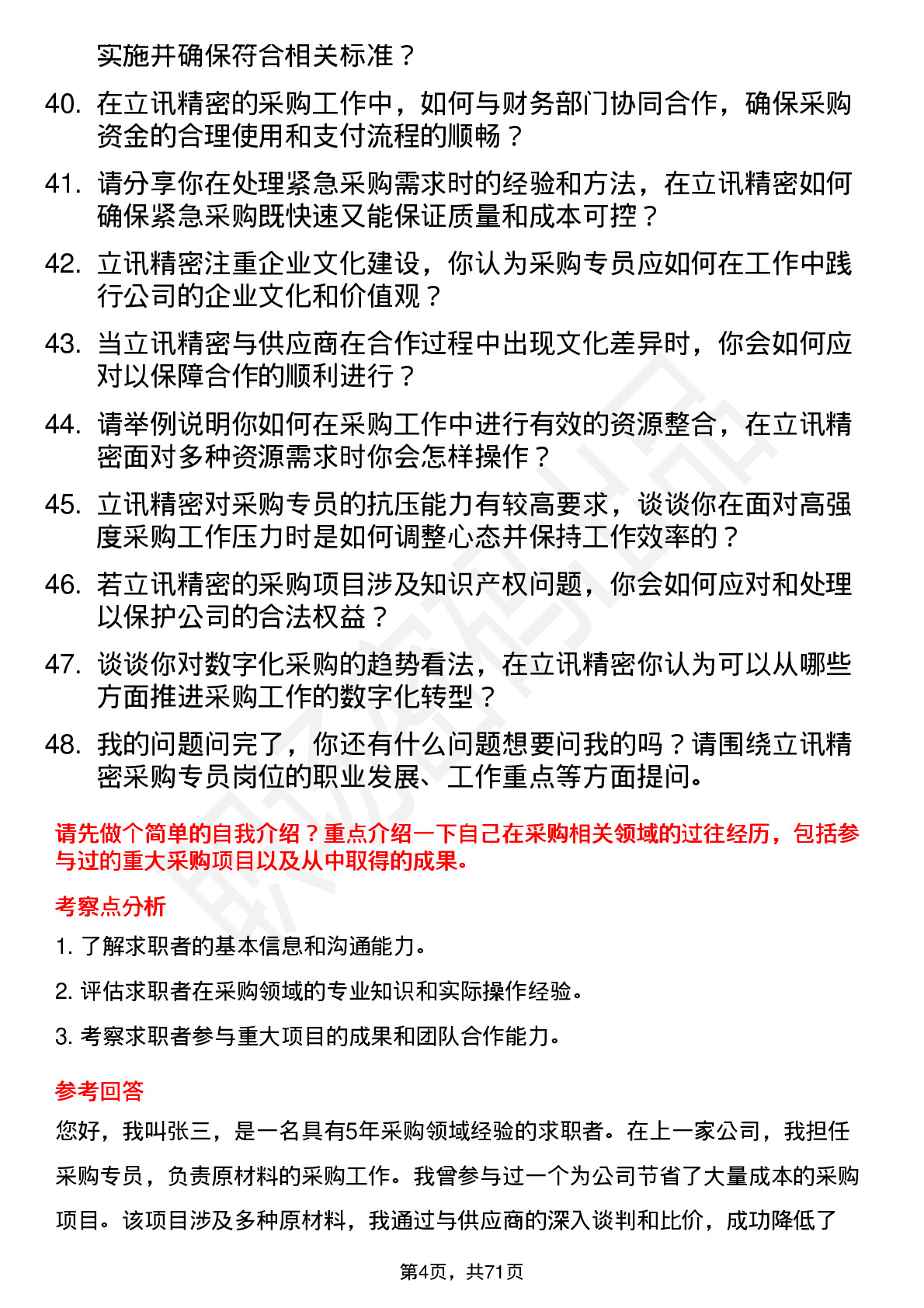 48道立讯精密采购专员岗位面试题库及参考回答含考察点分析