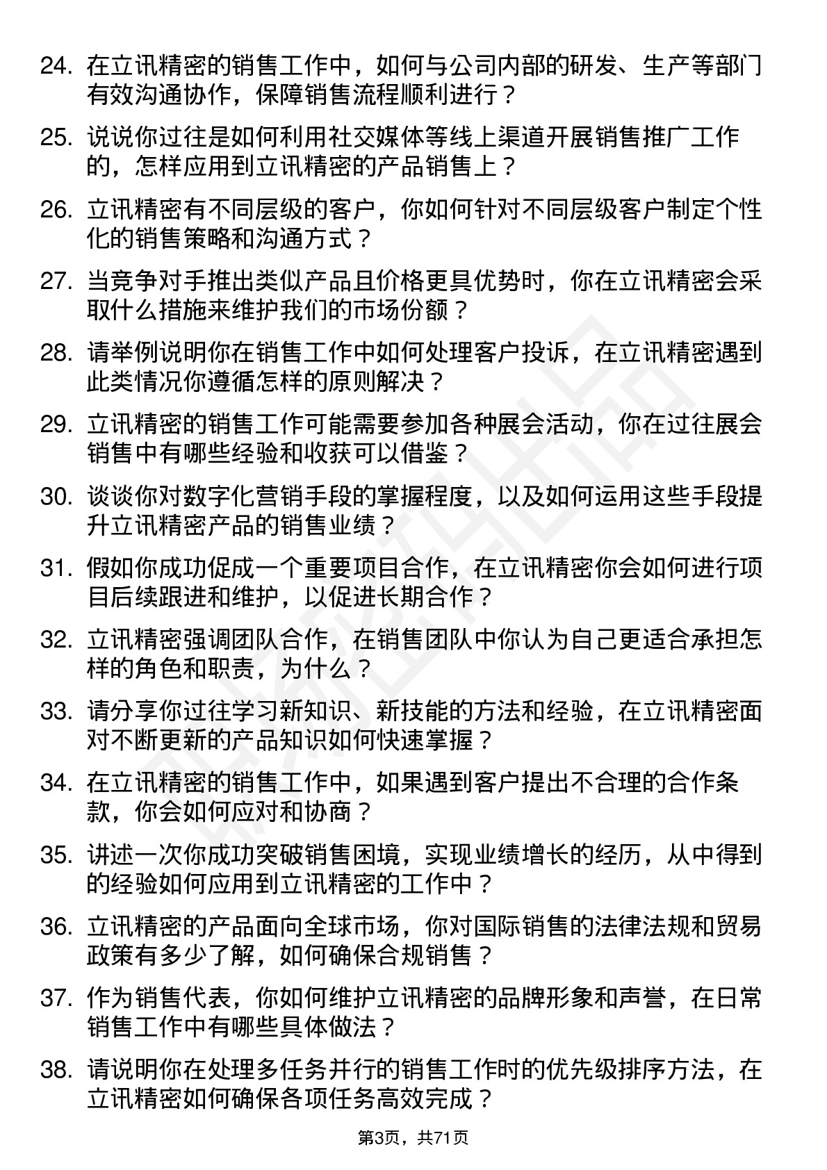 48道立讯精密销售代表岗位面试题库及参考回答含考察点分析