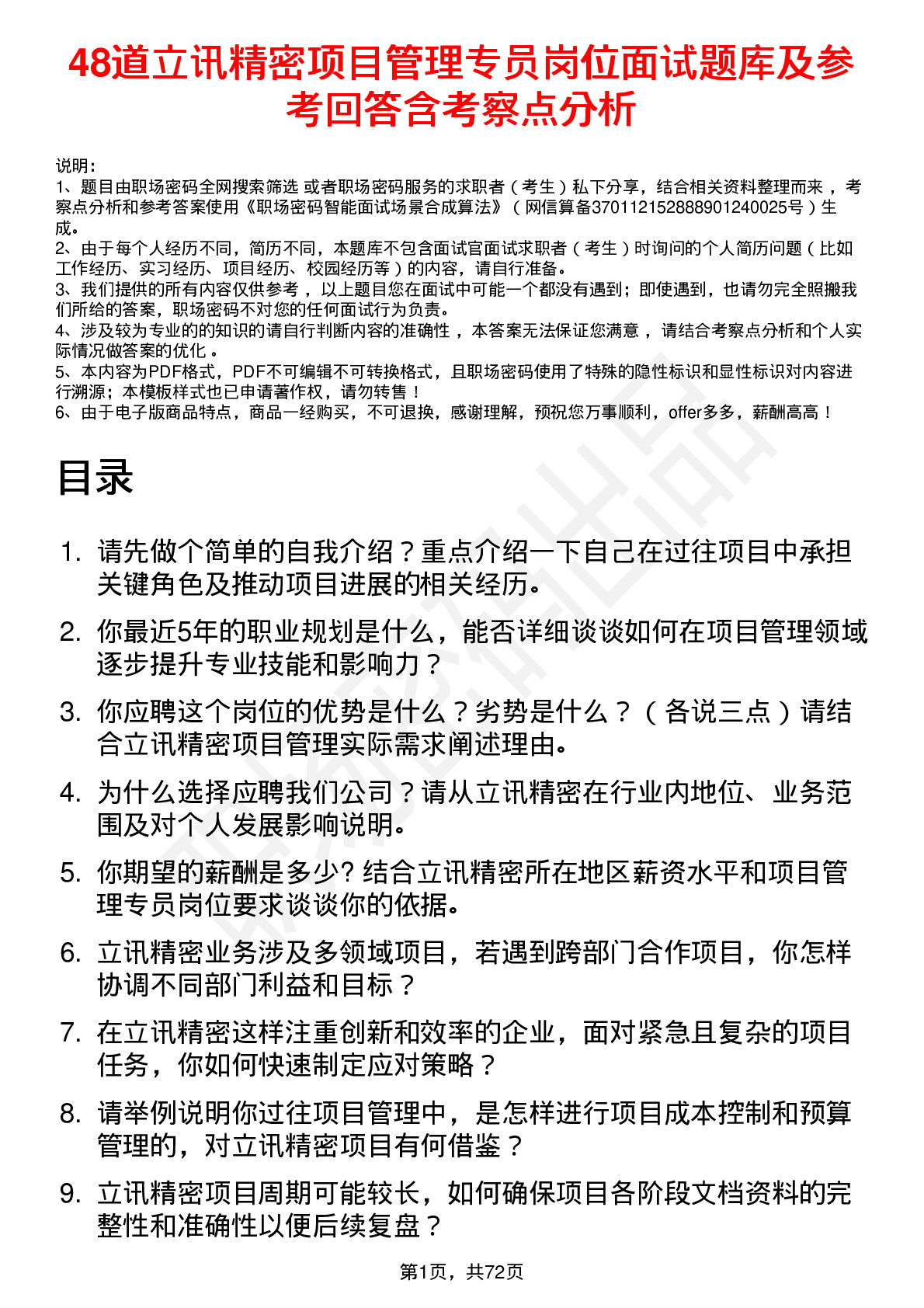 48道立讯精密项目管理专员岗位面试题库及参考回答含考察点分析