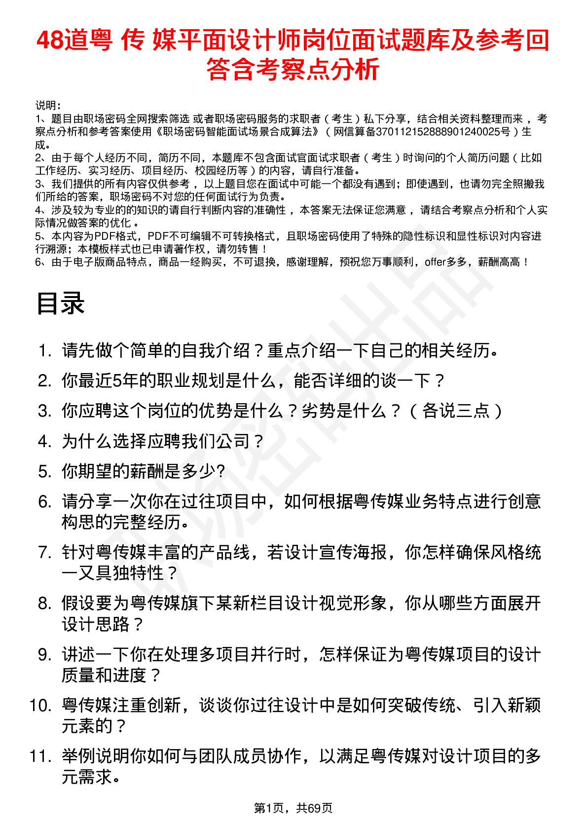 48道粤 传 媒平面设计师岗位面试题库及参考回答含考察点分析