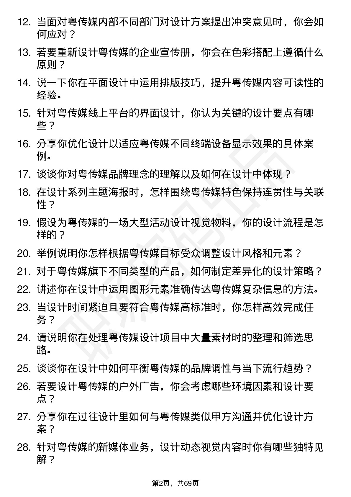 48道粤 传 媒平面设计师岗位面试题库及参考回答含考察点分析