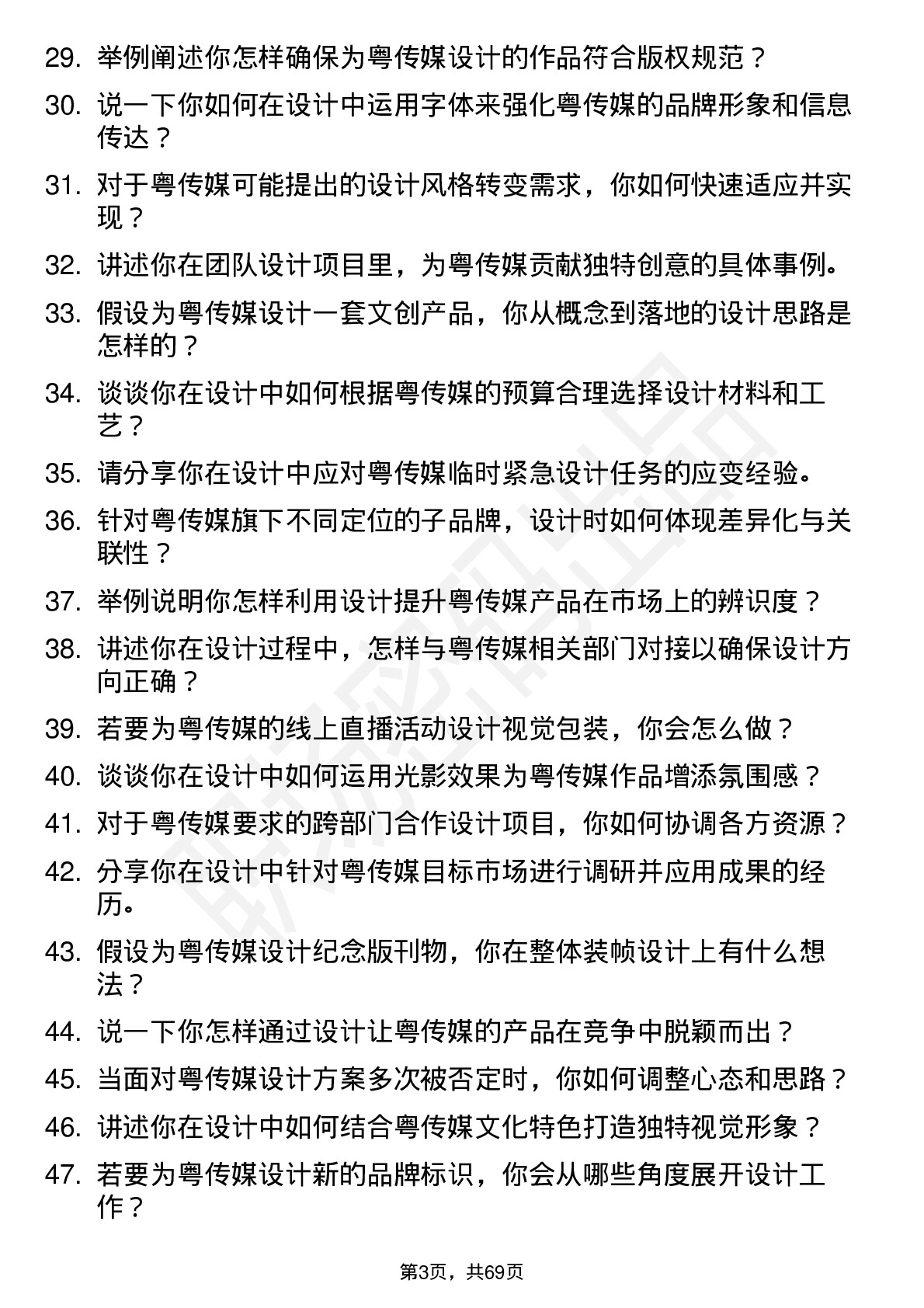 48道粤 传 媒平面设计师岗位面试题库及参考回答含考察点分析